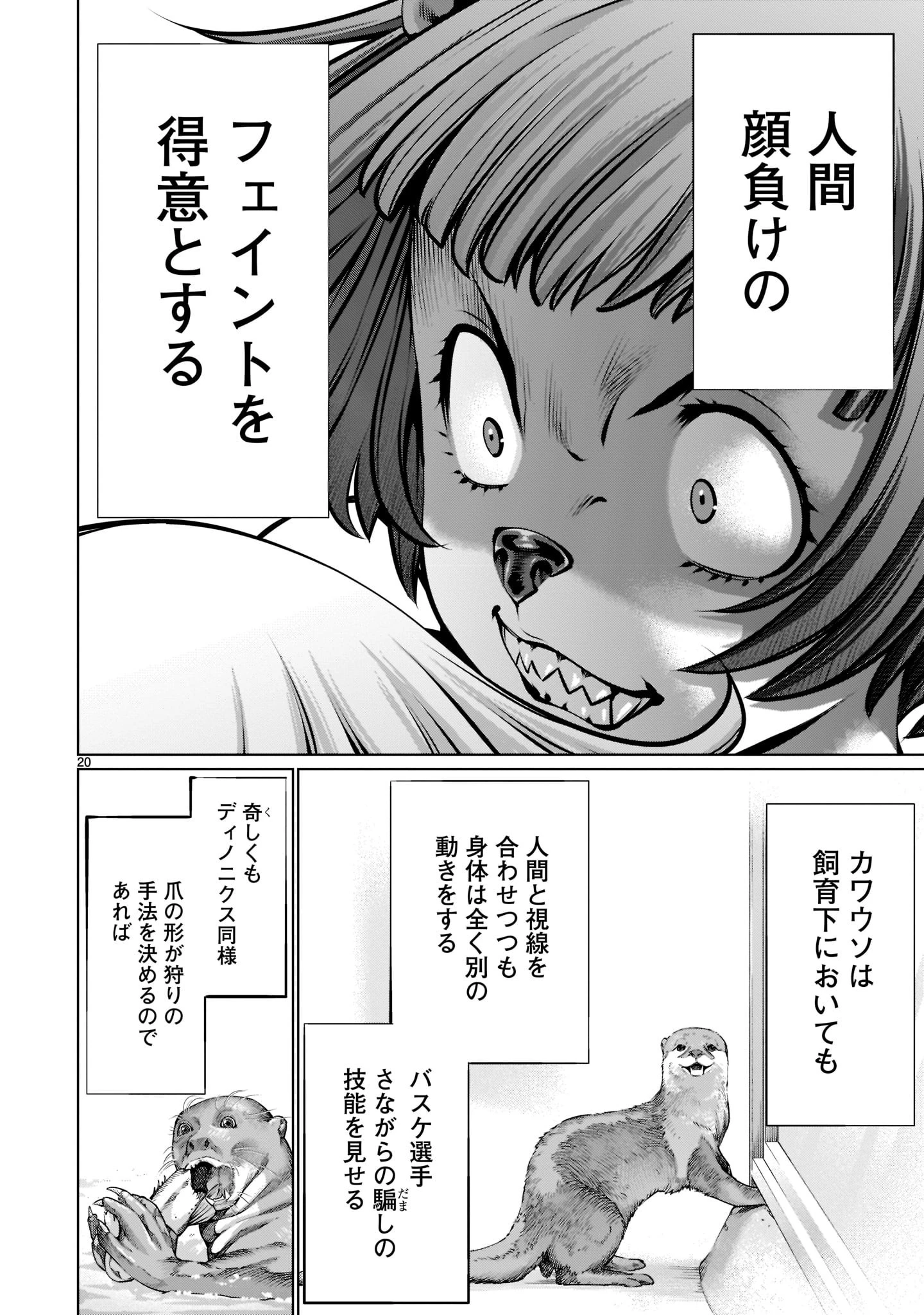 キリングバイツ 第104話 - 20