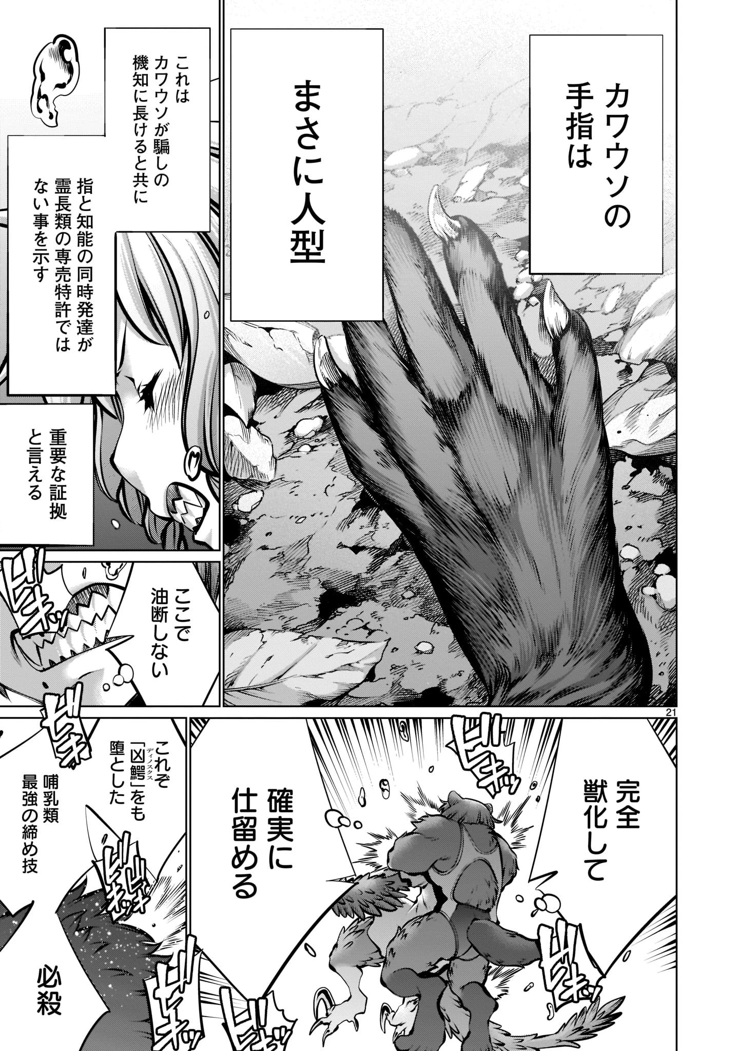 キリングバイツ 第104話 - 21