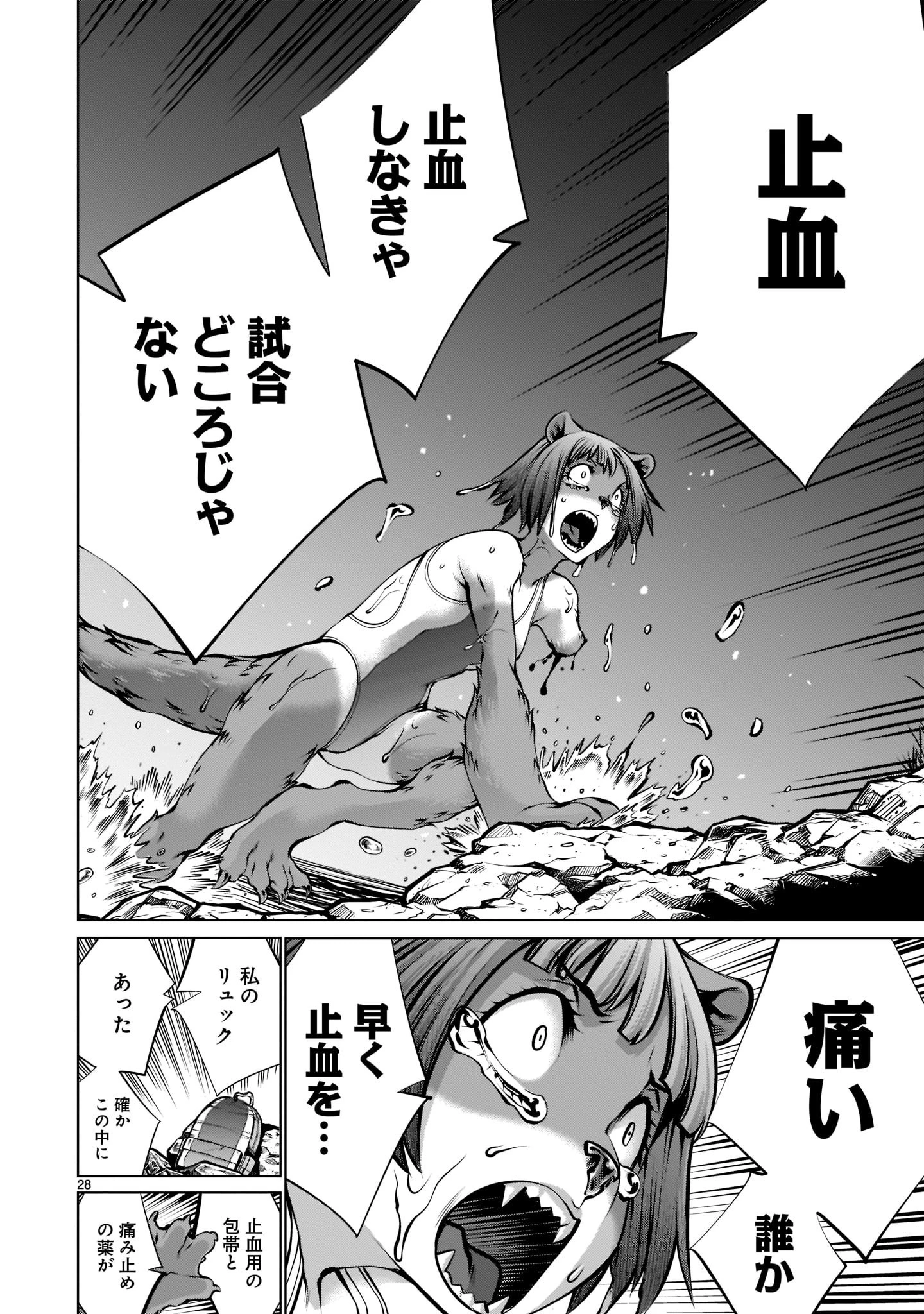 キリングバイツ 第104話 - 28