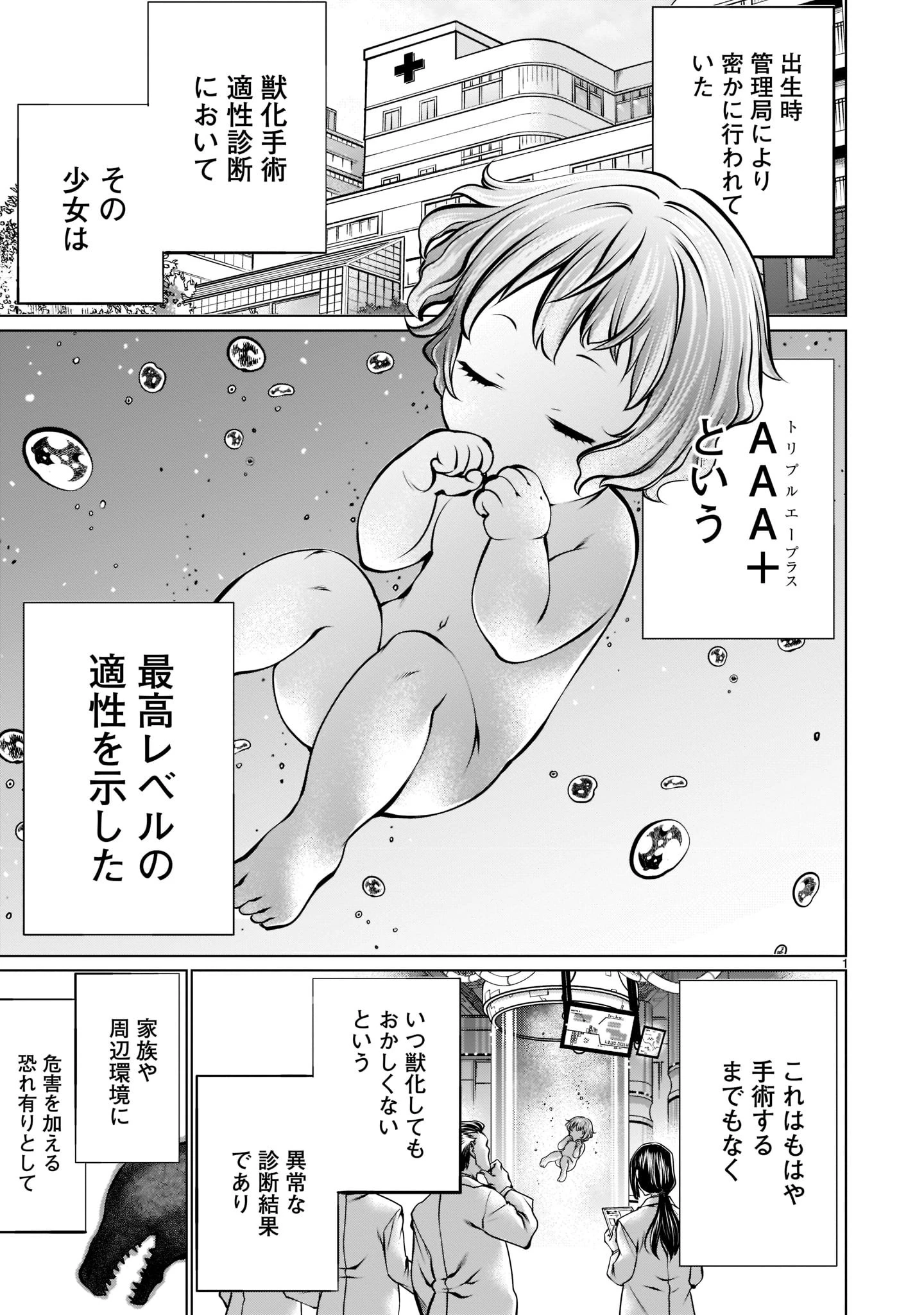 キリングバイツ 第105話 - 1