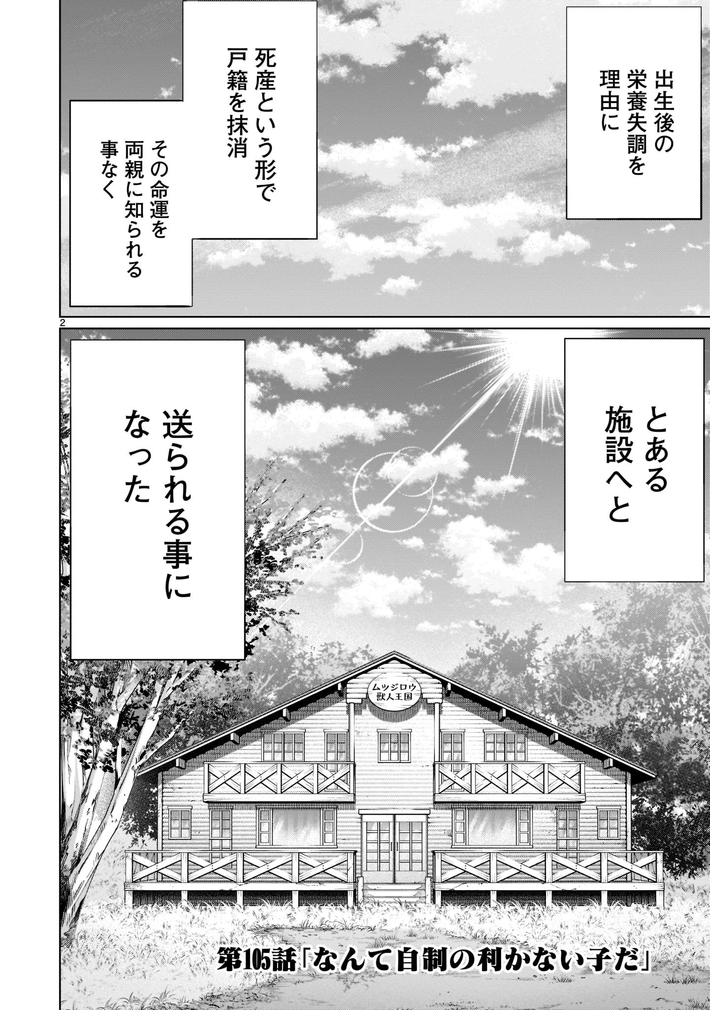 キリングバイツ 第105話 - 2
