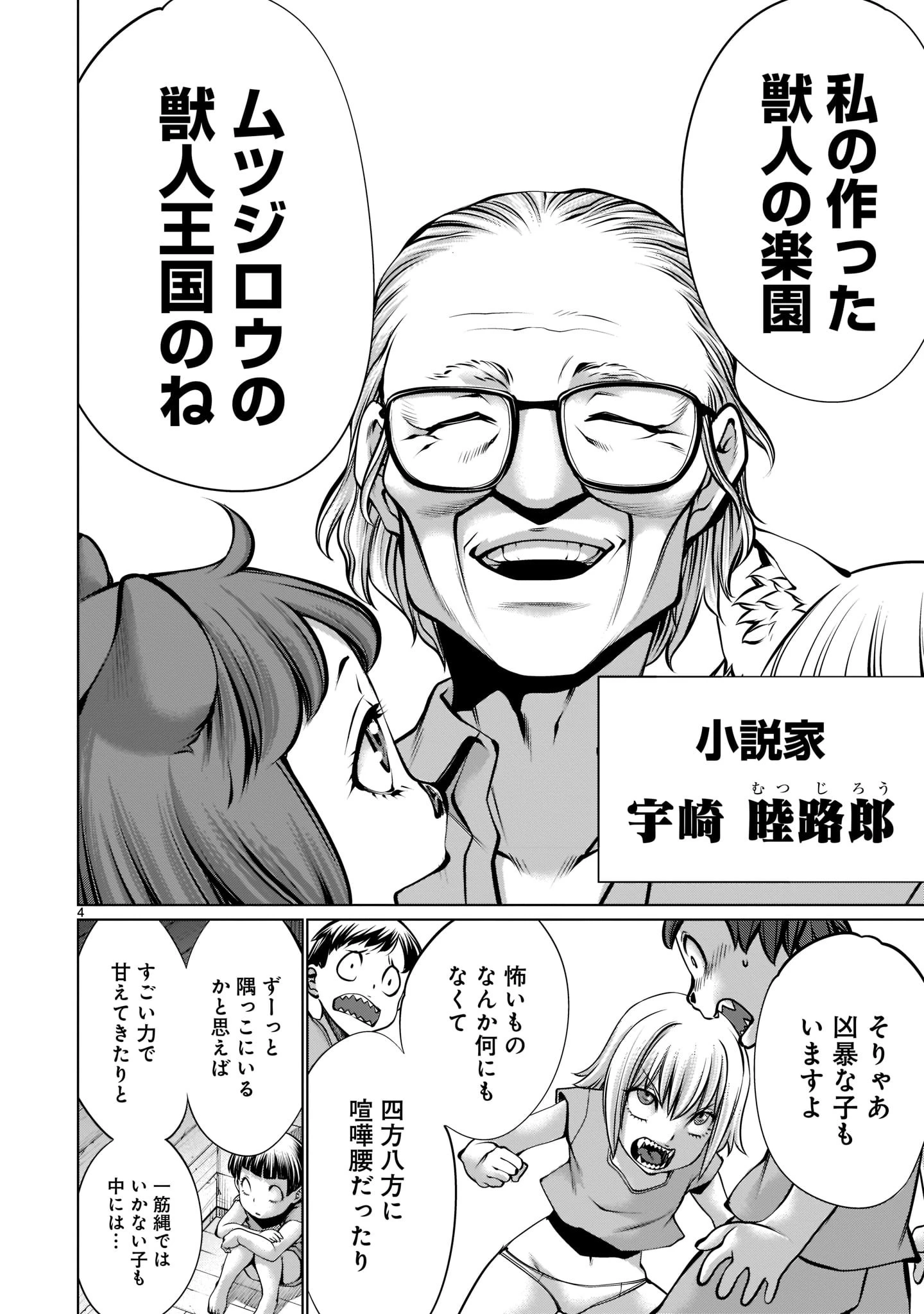キリングバイツ 第105話 - 4