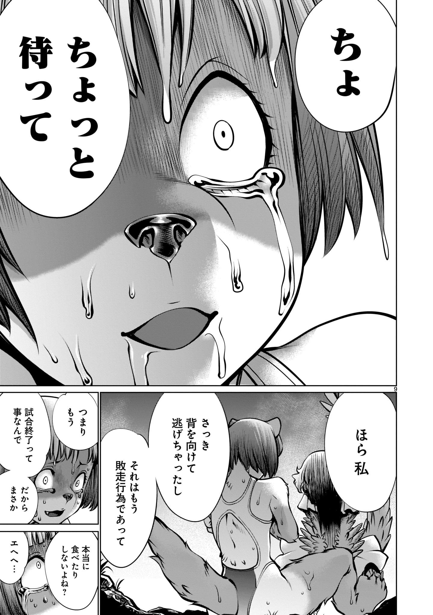 キリングバイツ 第105話 - 9