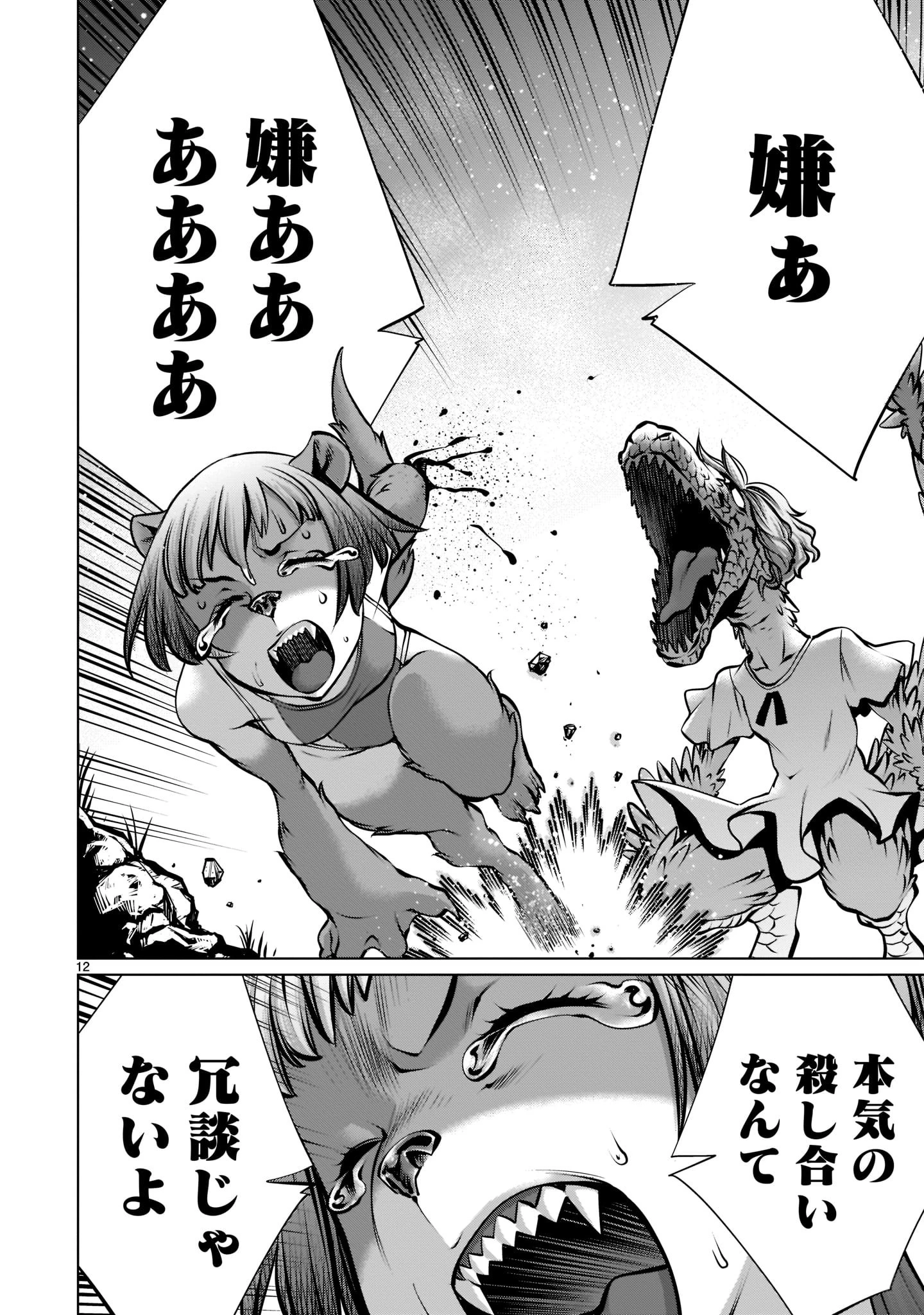 キリングバイツ 第105話 - 12