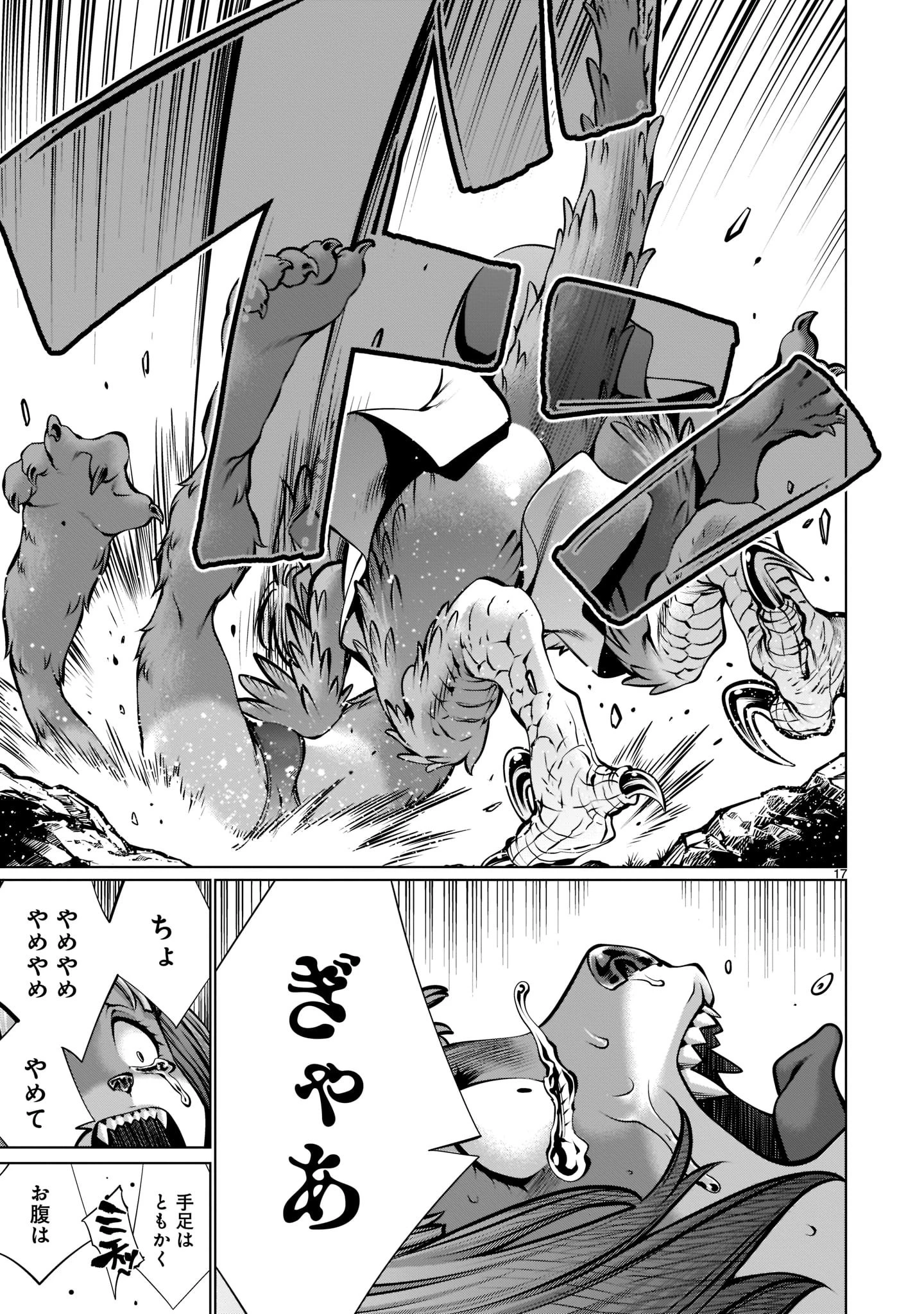 キリングバイツ 第105話 - 17