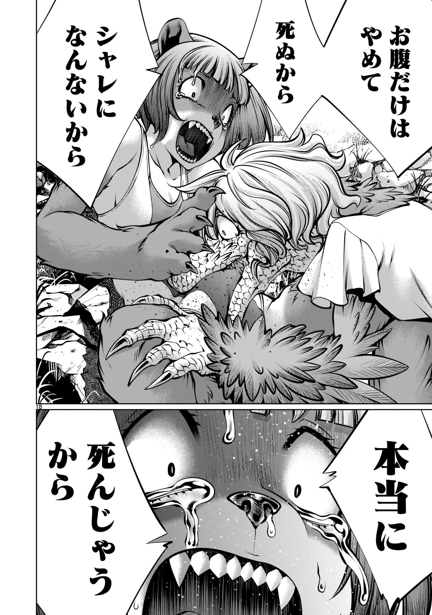 キリングバイツ 第105話 - 18