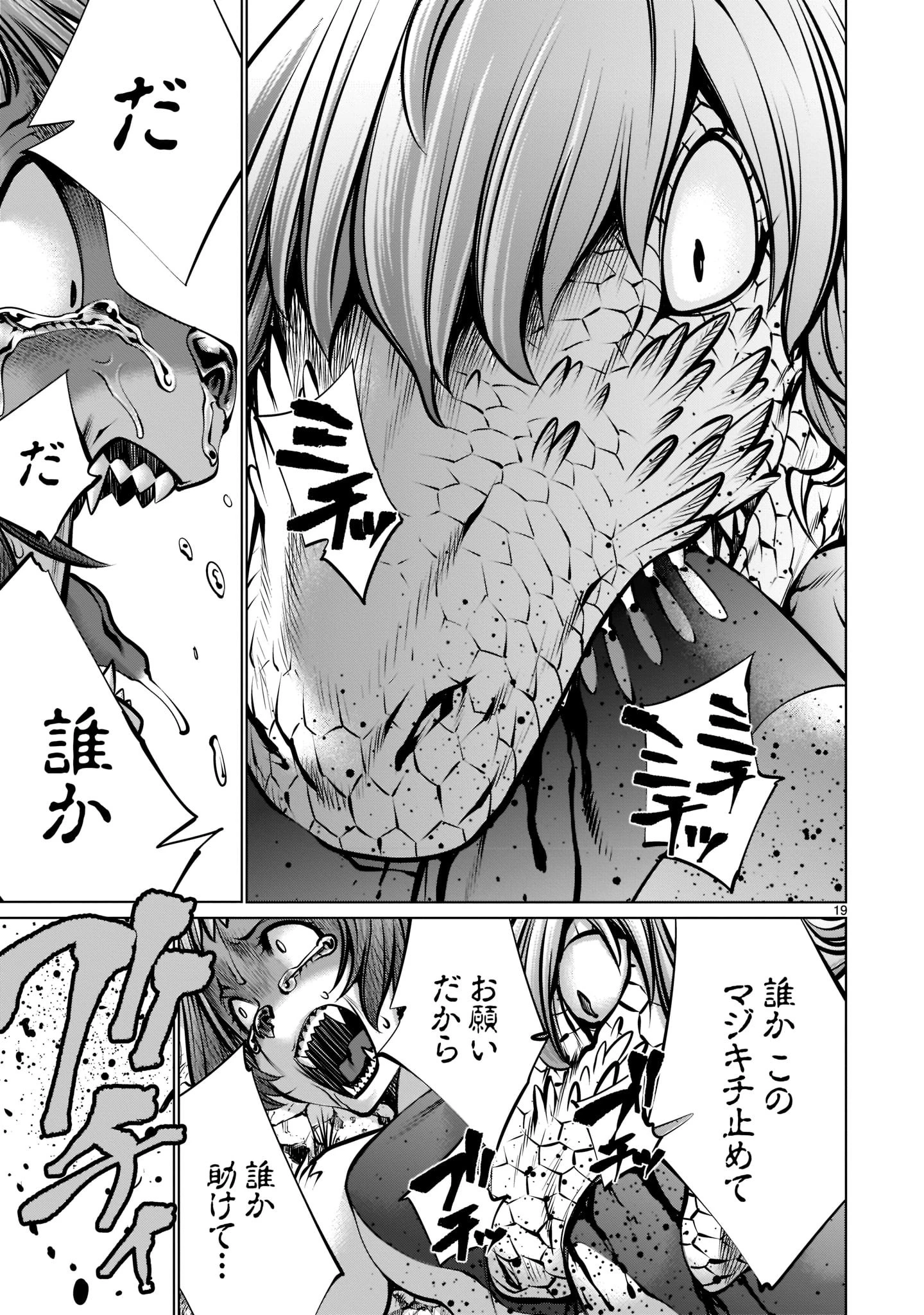 キリングバイツ 第105話 - 19