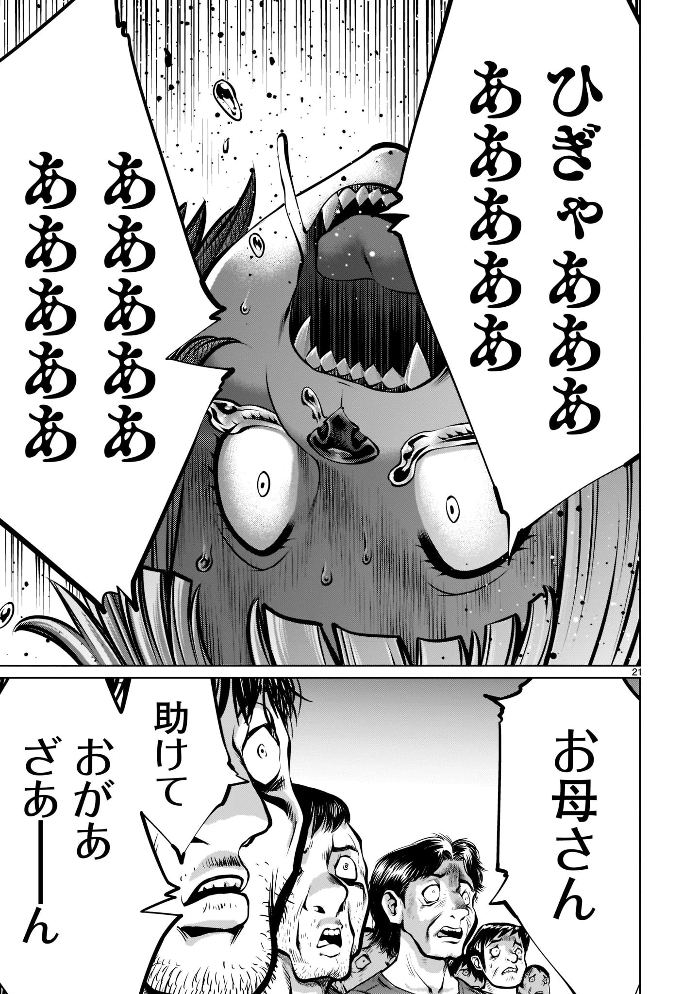 キリングバイツ 第105話 - 21