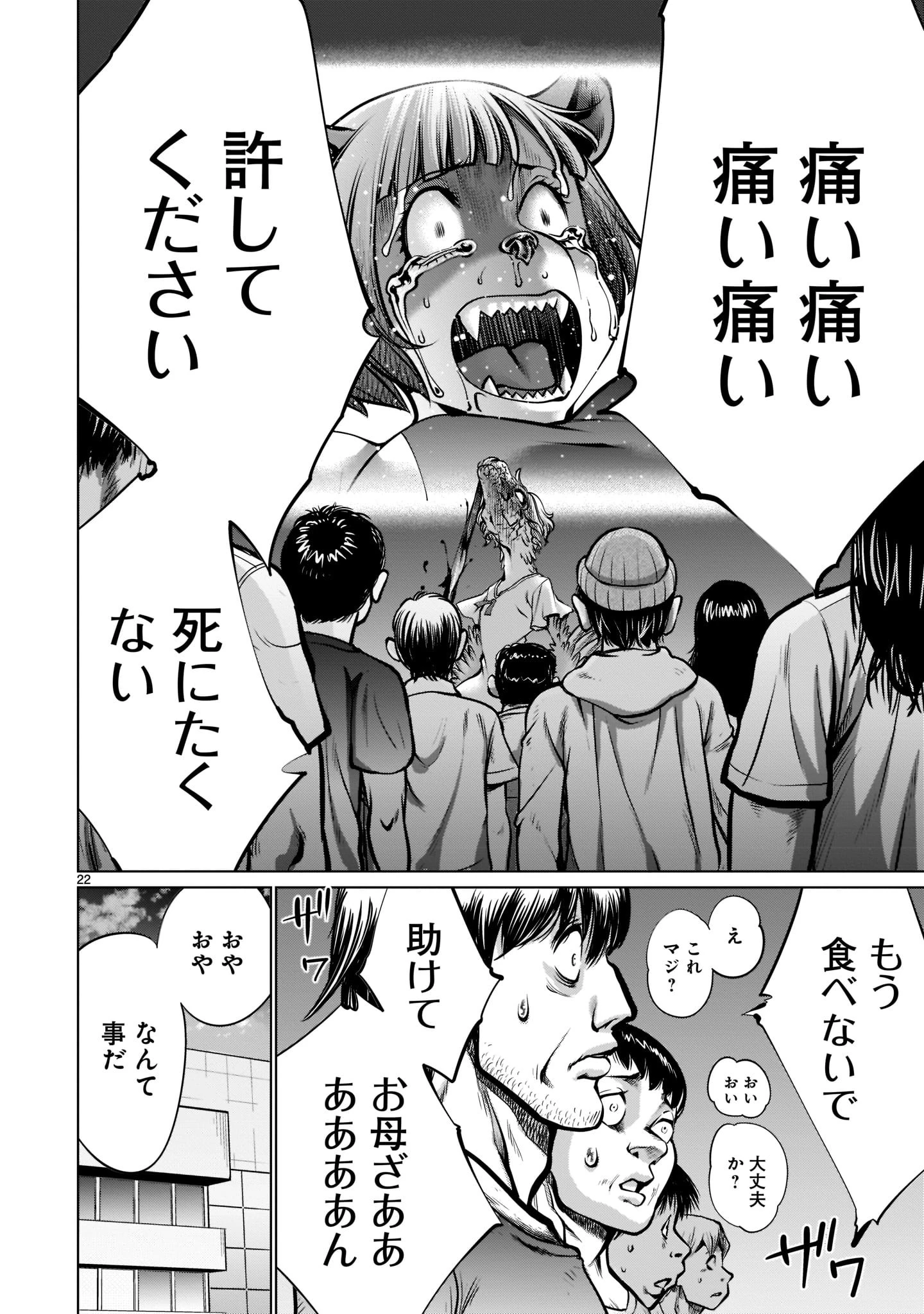キリングバイツ 第105話 - 22