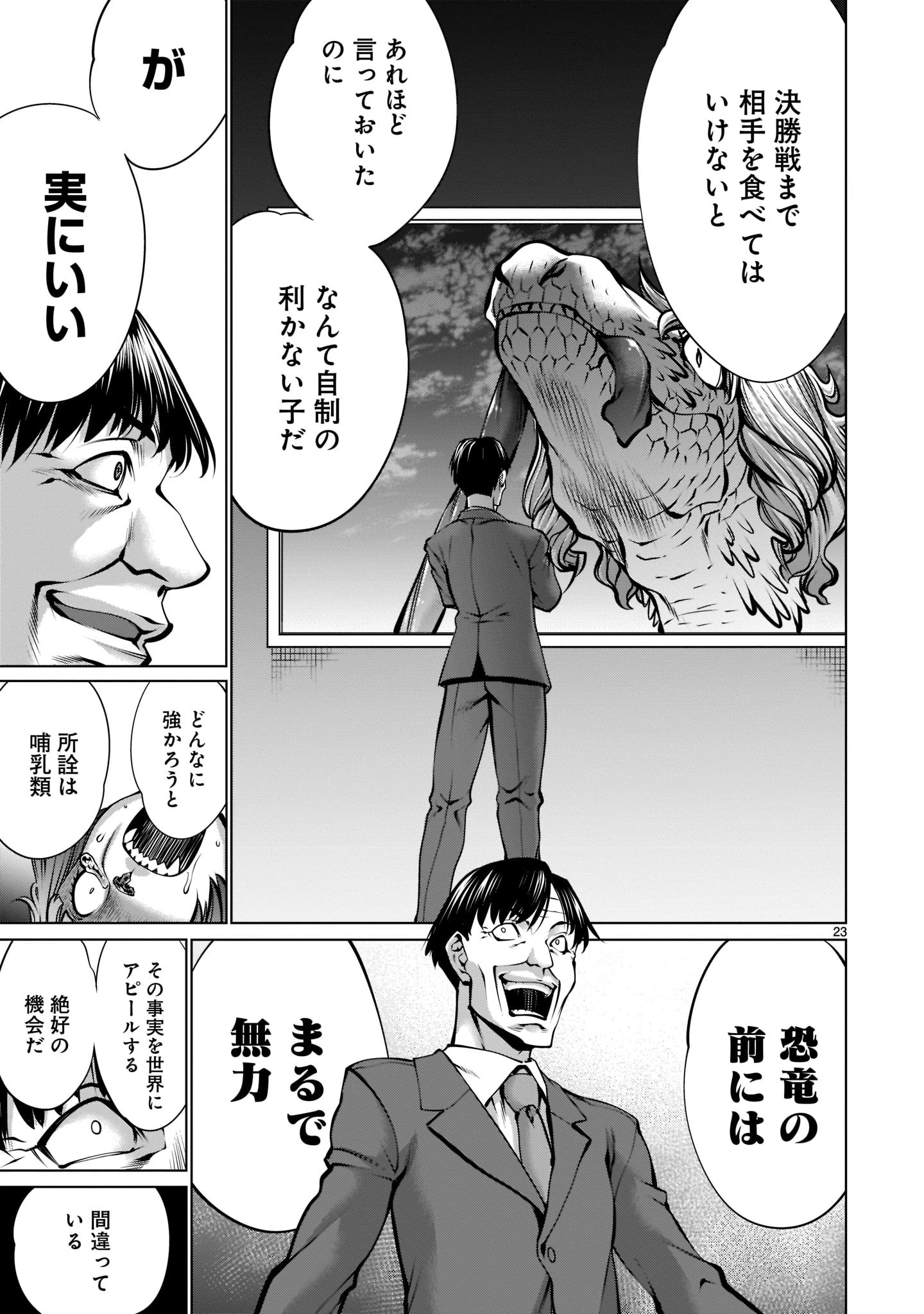 キリングバイツ 第105話 - 23