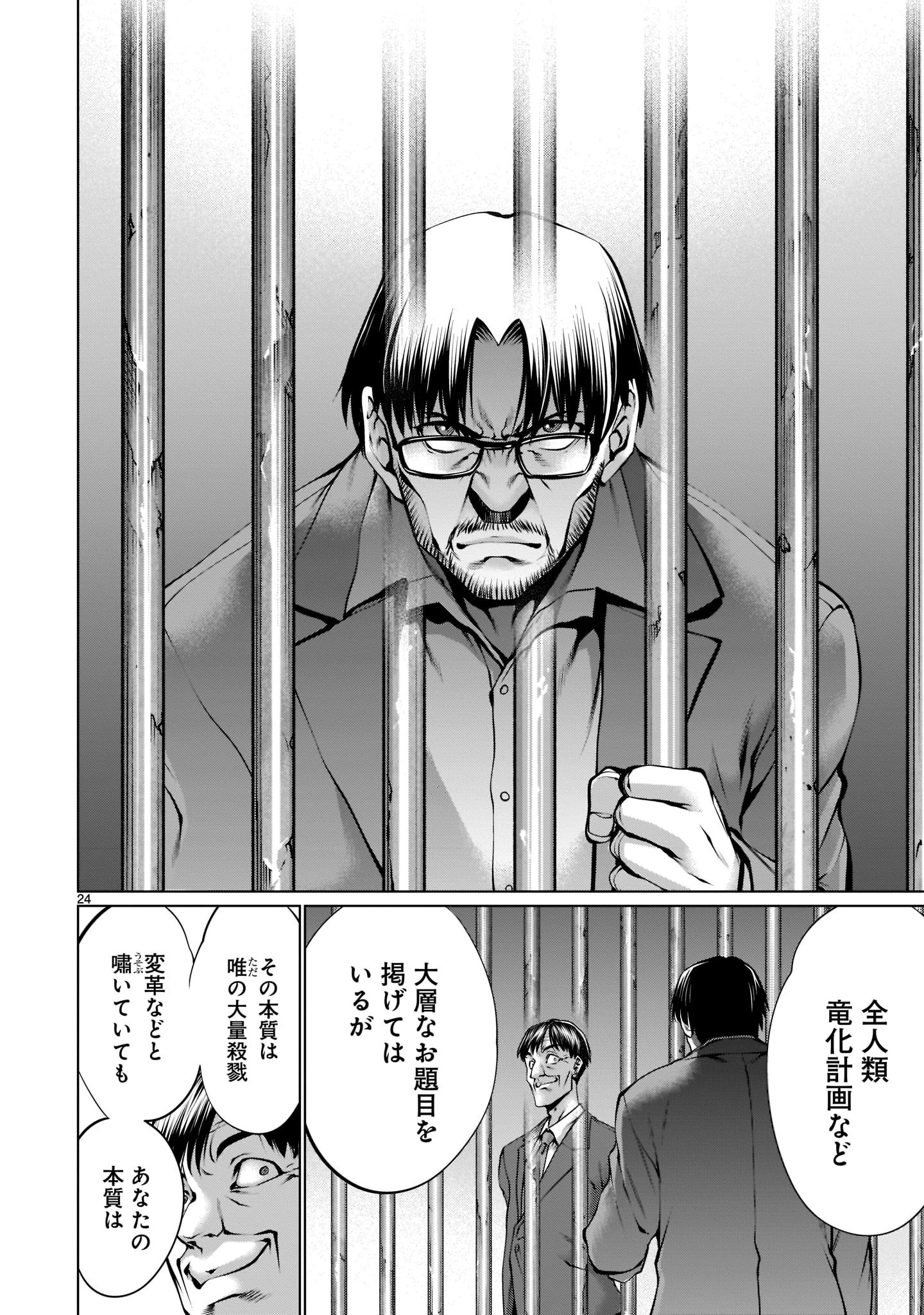 キリングバイツ 第105話 - 24