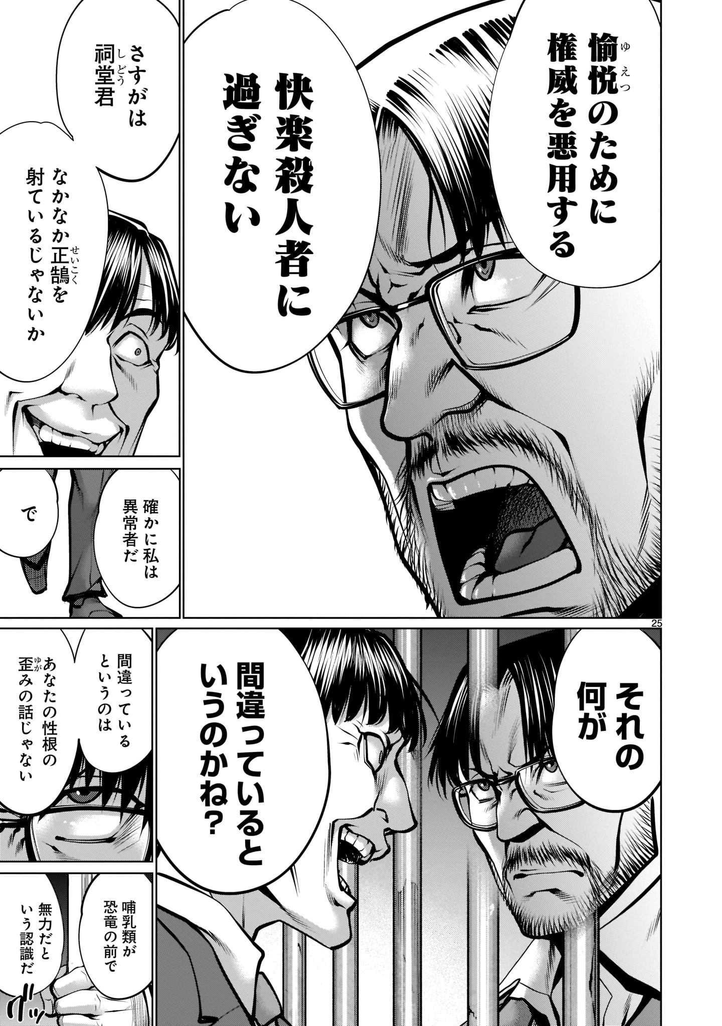 キリングバイツ 第105話 - 25