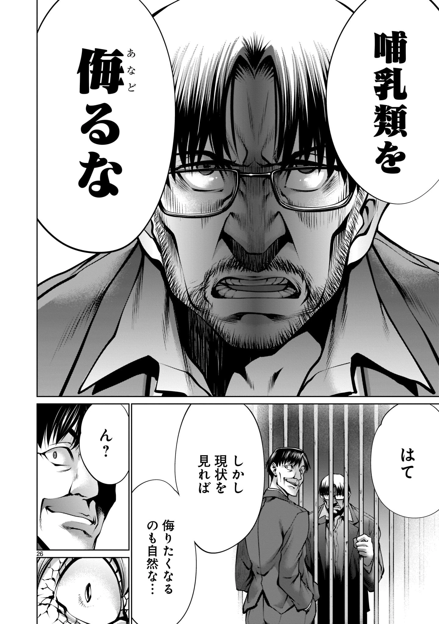 キリングバイツ 第105話 - 26