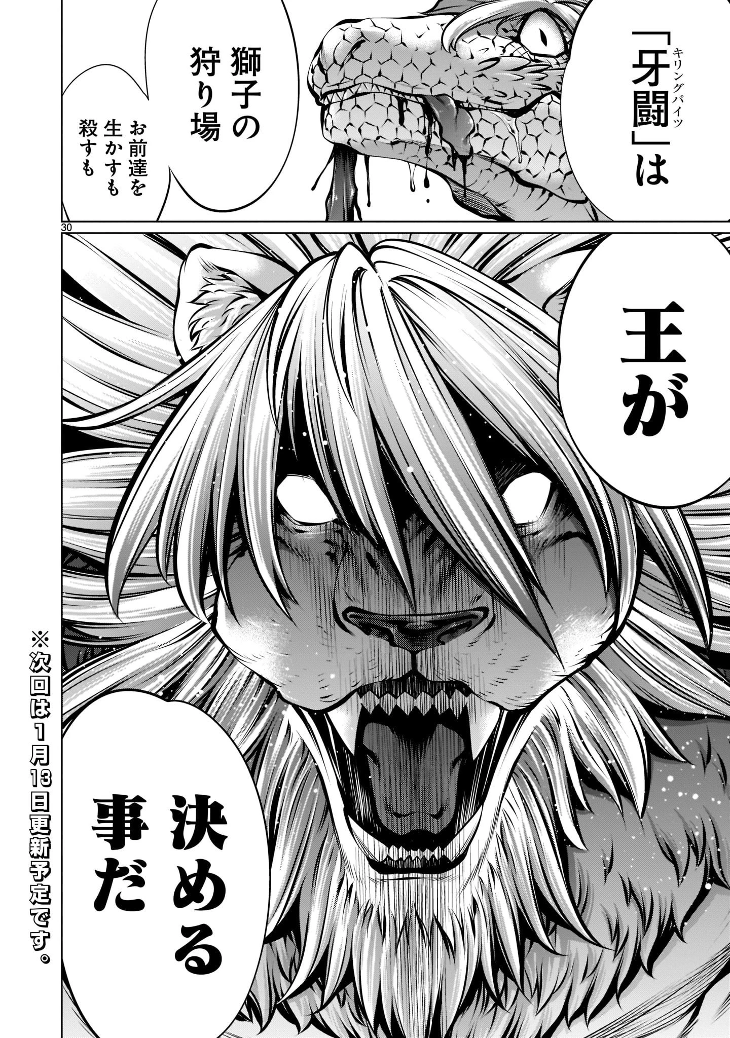キリングバイツ 第105話 - 30