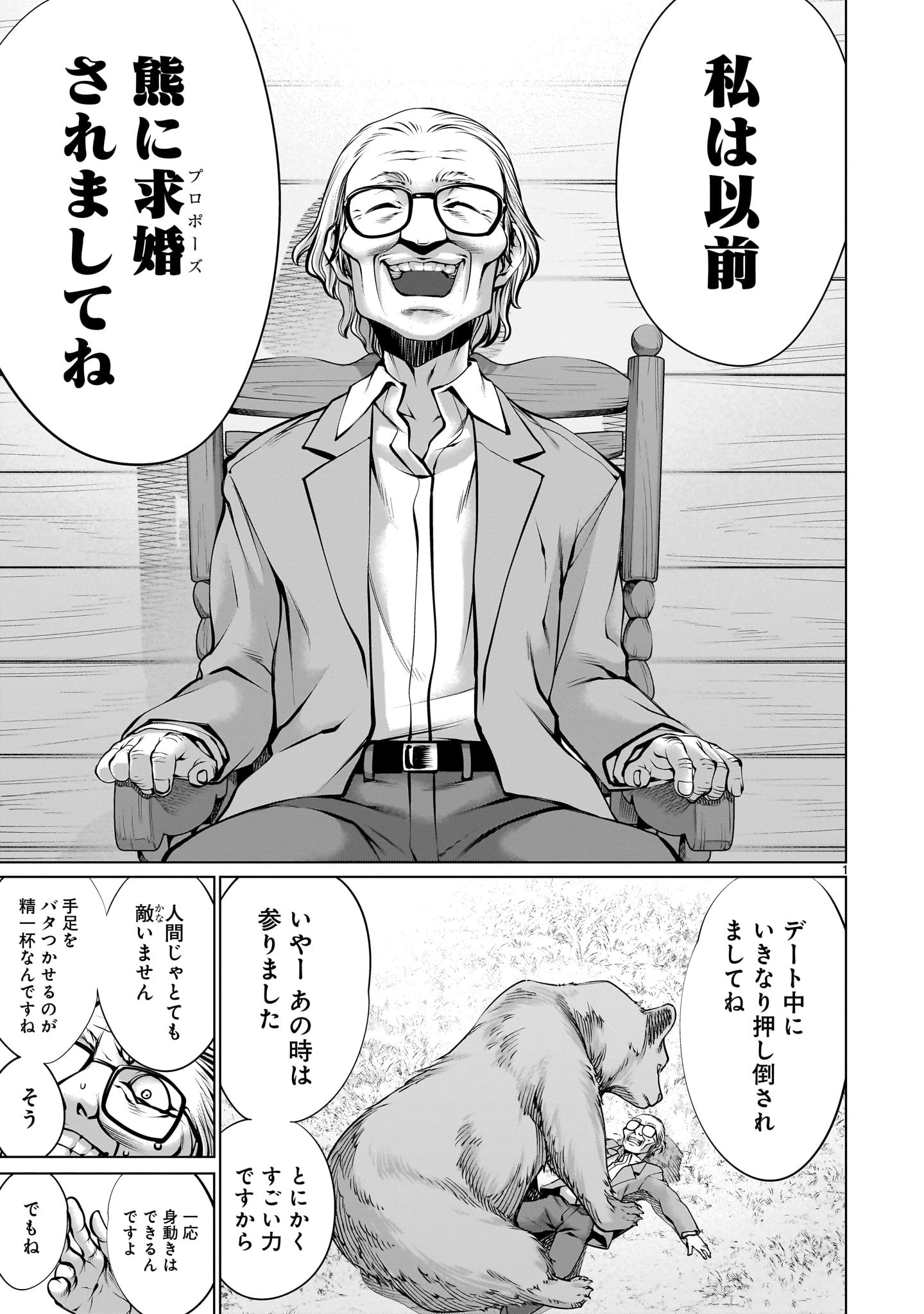 キリングバイツ 第107話 - 1