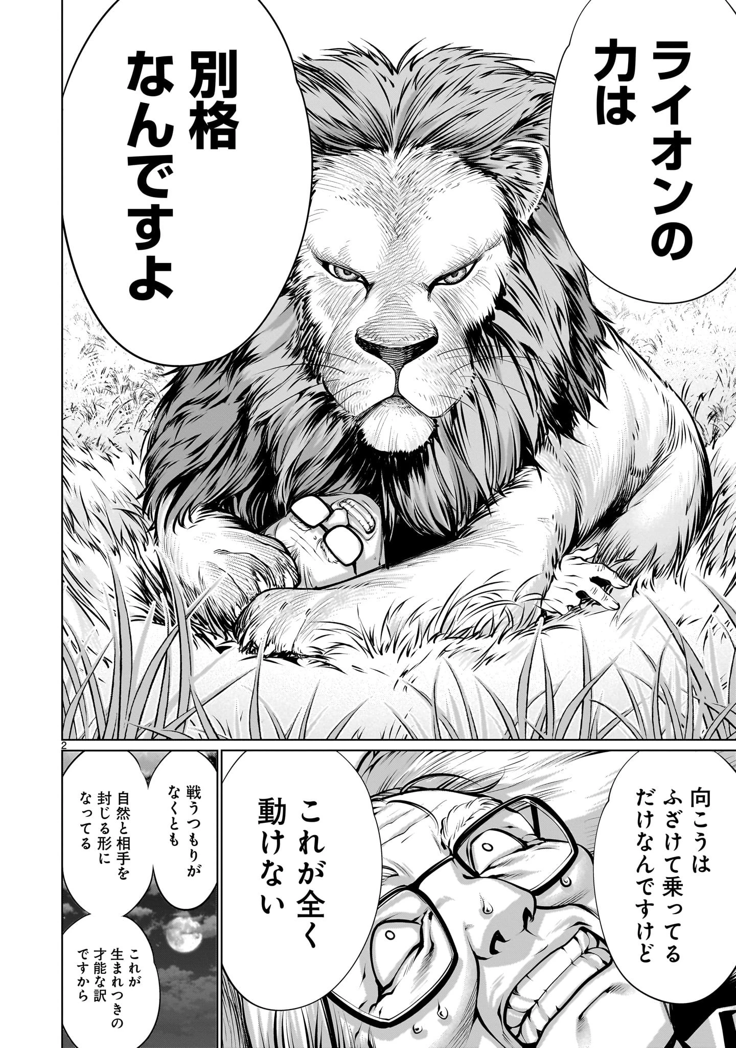 キリングバイツ 第107話 - 2