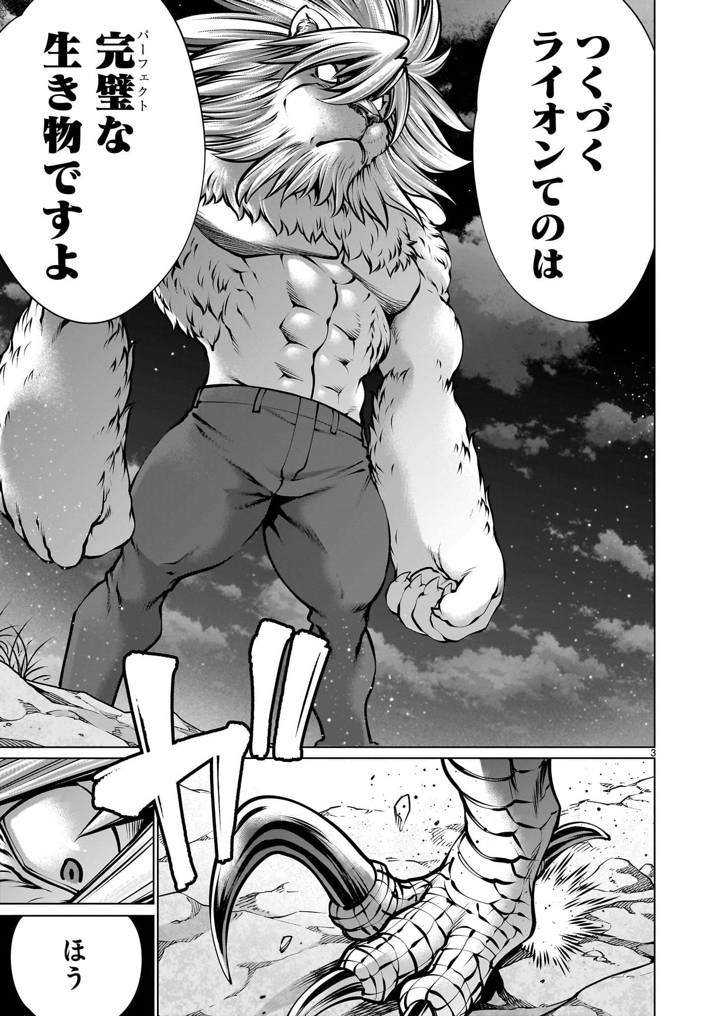 キリングバイツ 第107話 - 3