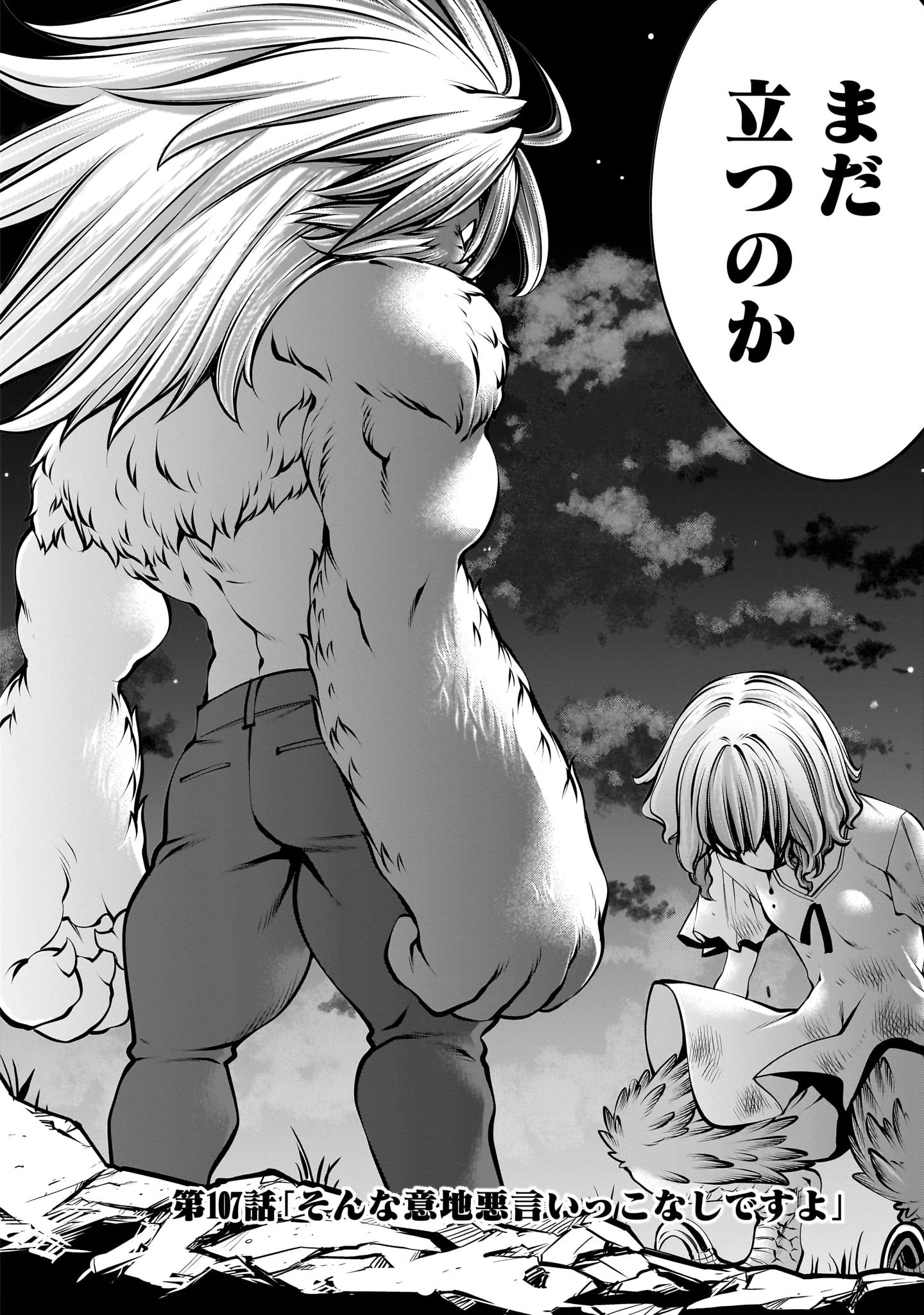 キリングバイツ 第107話 - 4