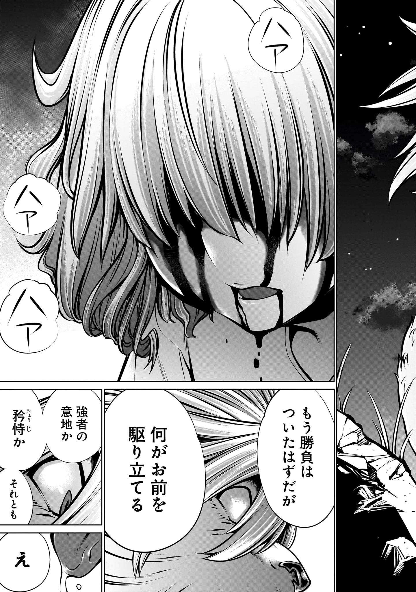 キリングバイツ 第107話 - 5