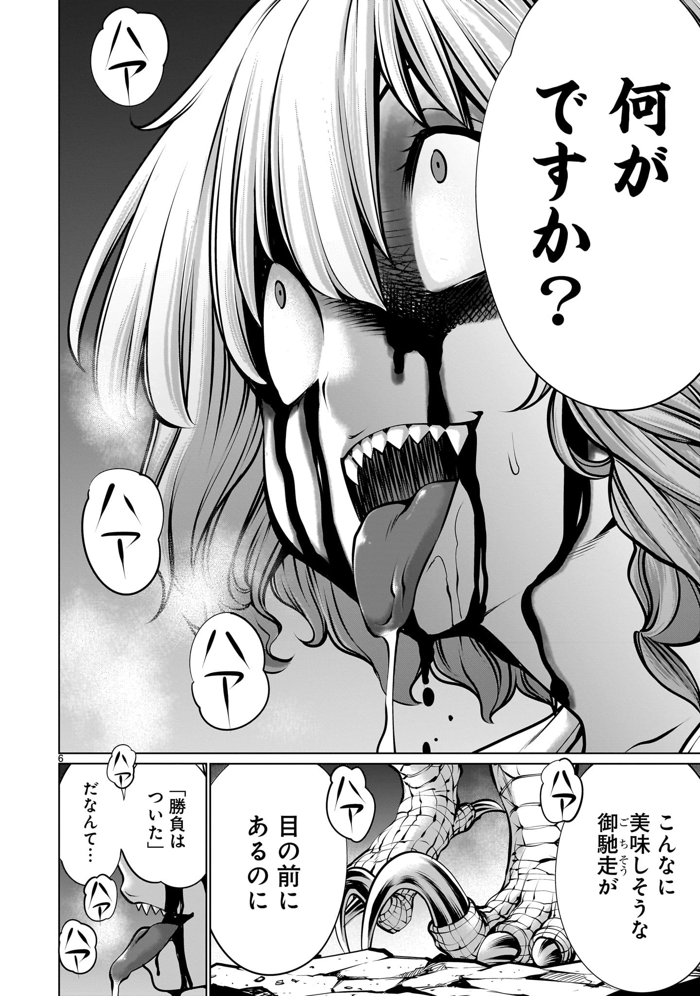 キリングバイツ 第107話 - 6