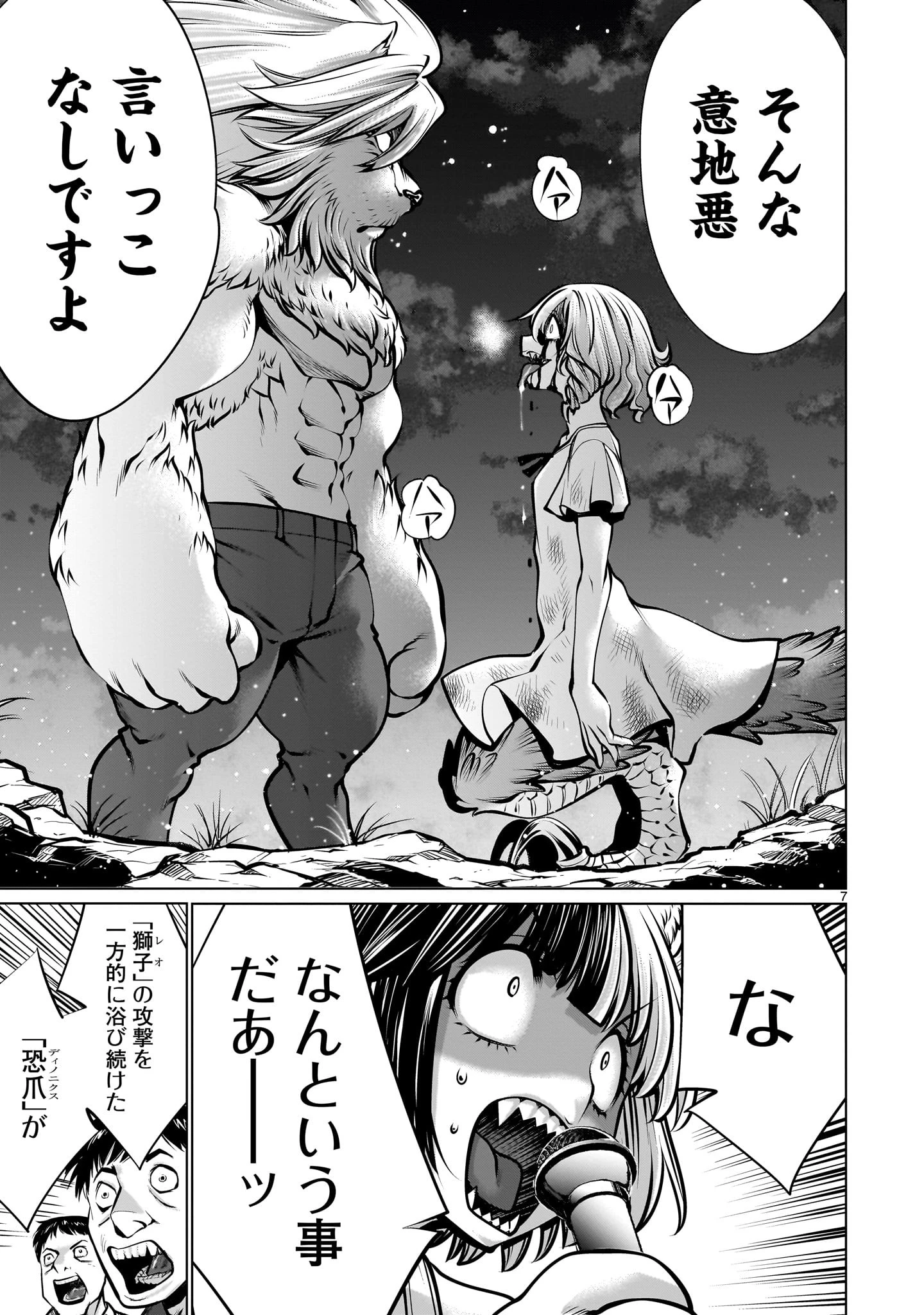 キリングバイツ 第107話 - 7