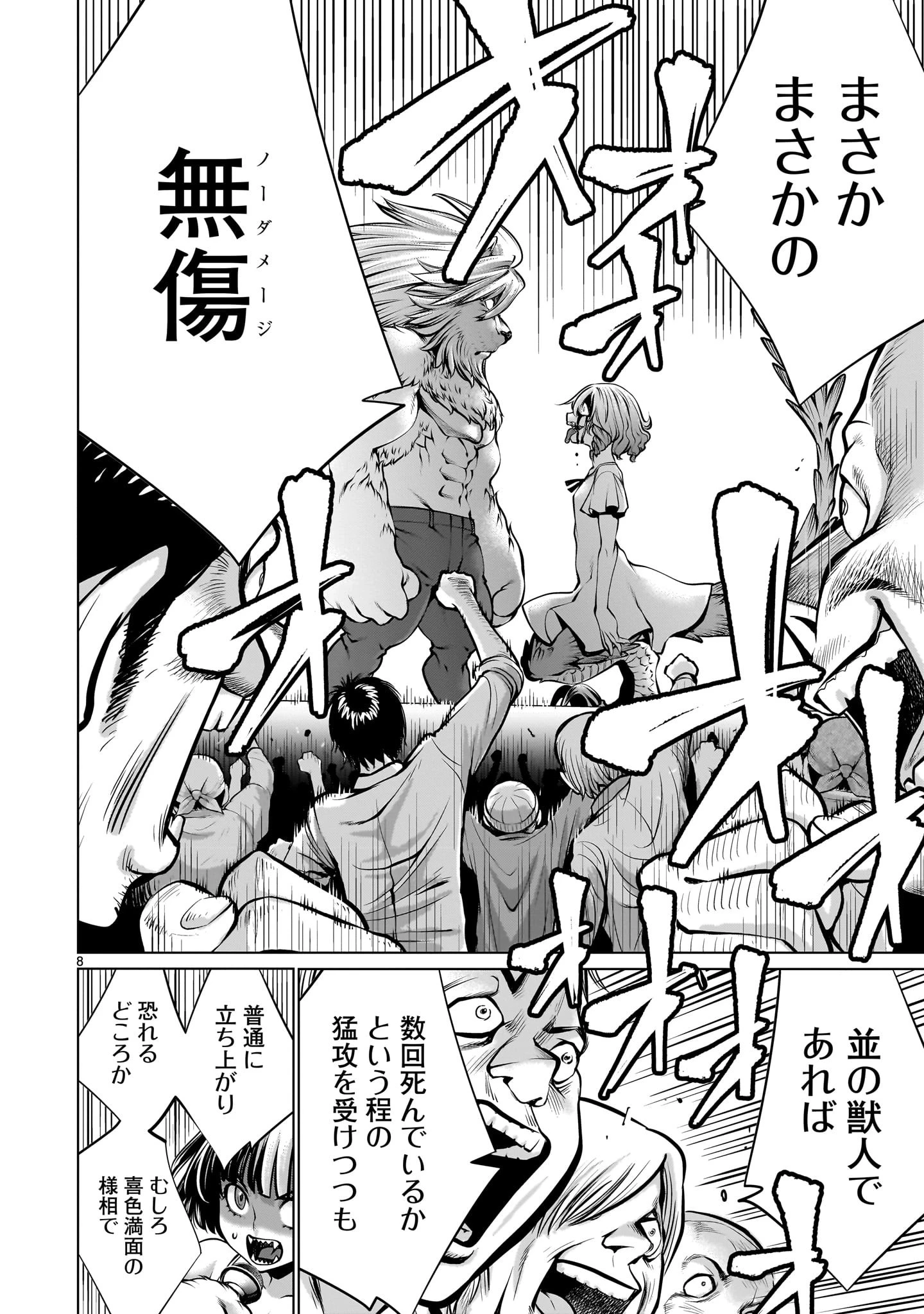 キリングバイツ 第107話 - 8