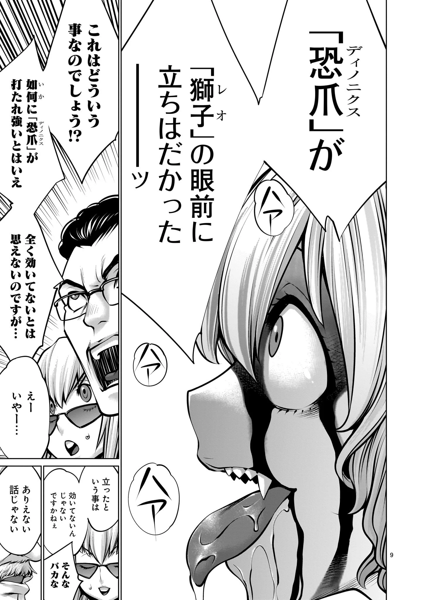 キリングバイツ 第107話 - 9