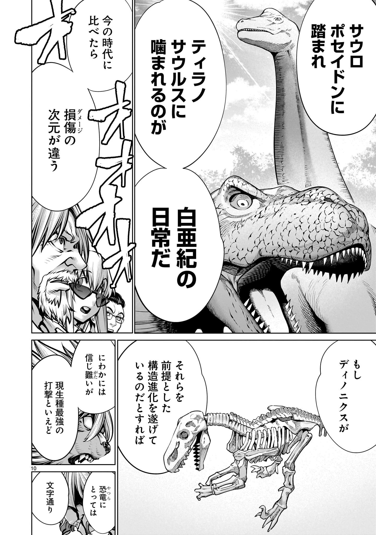 キリングバイツ 第107話 - 10