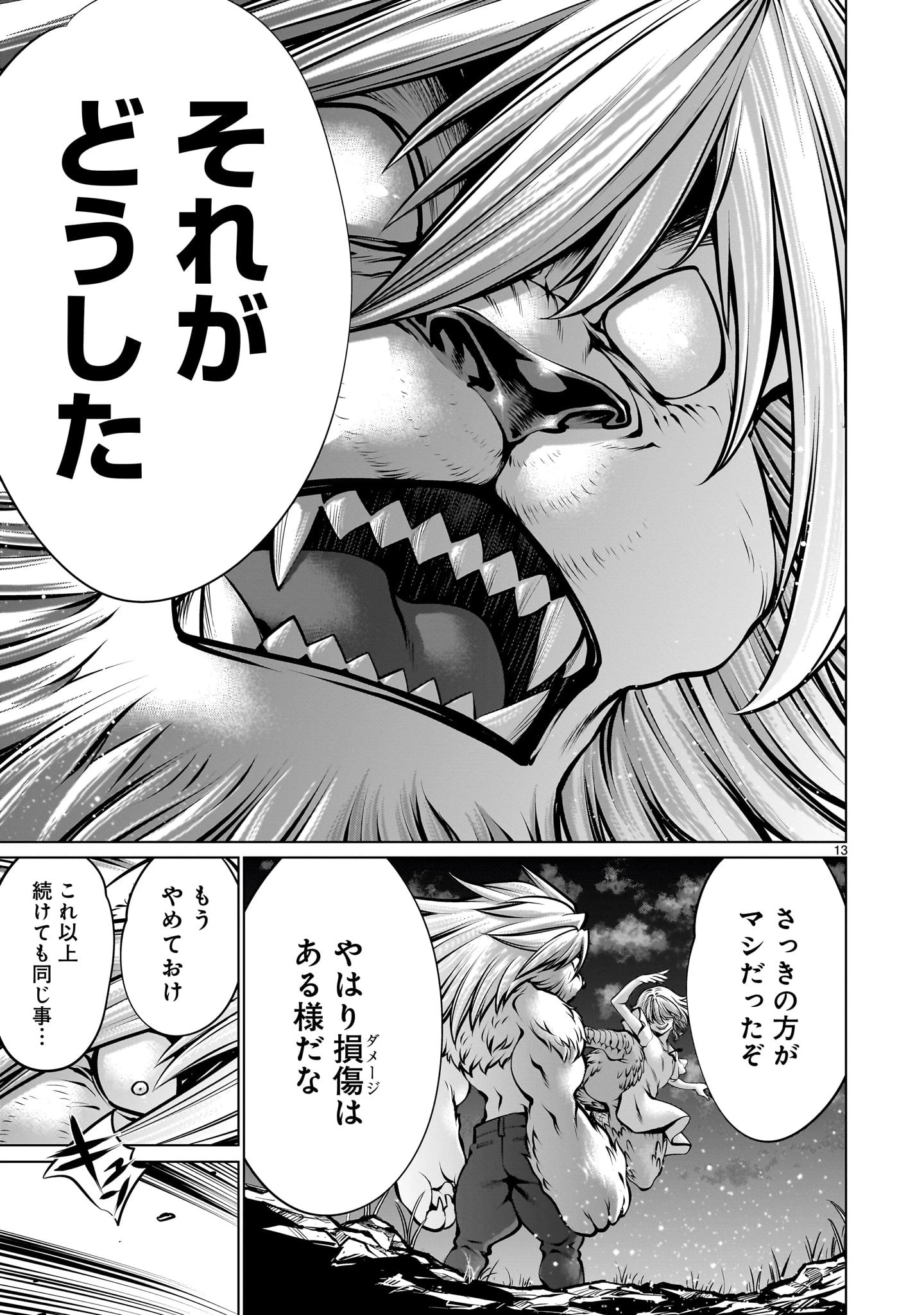 キリングバイツ 第107話 - 13