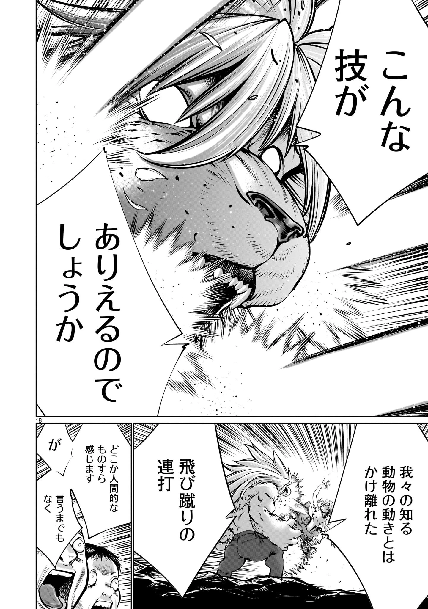 キリングバイツ 第107話 - 18