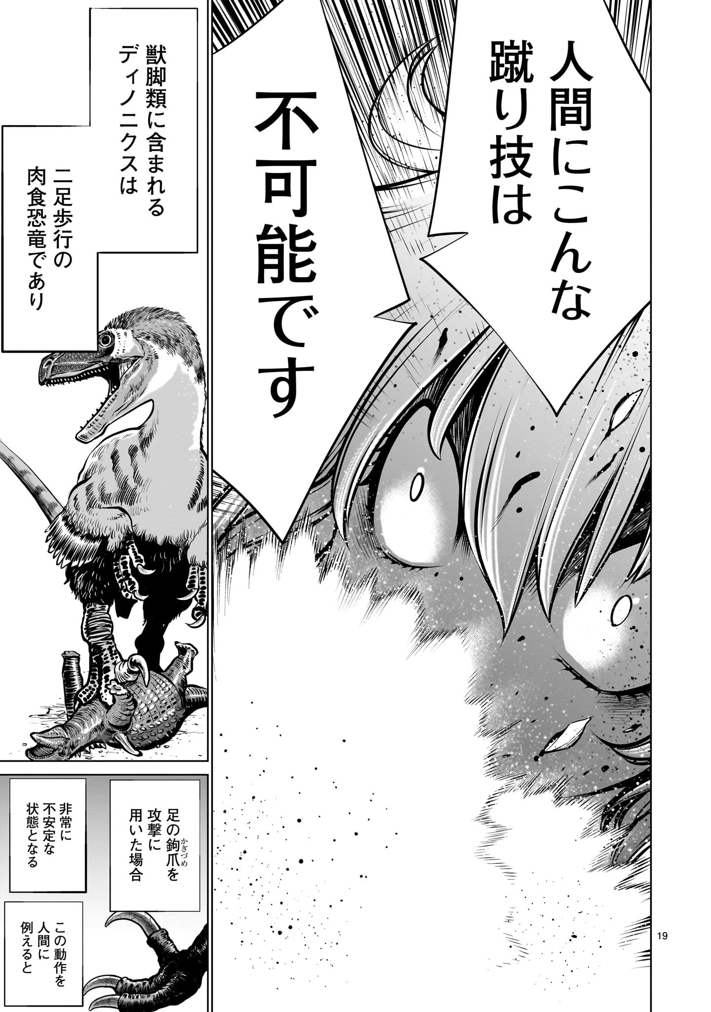 キリングバイツ 第107話 - 19