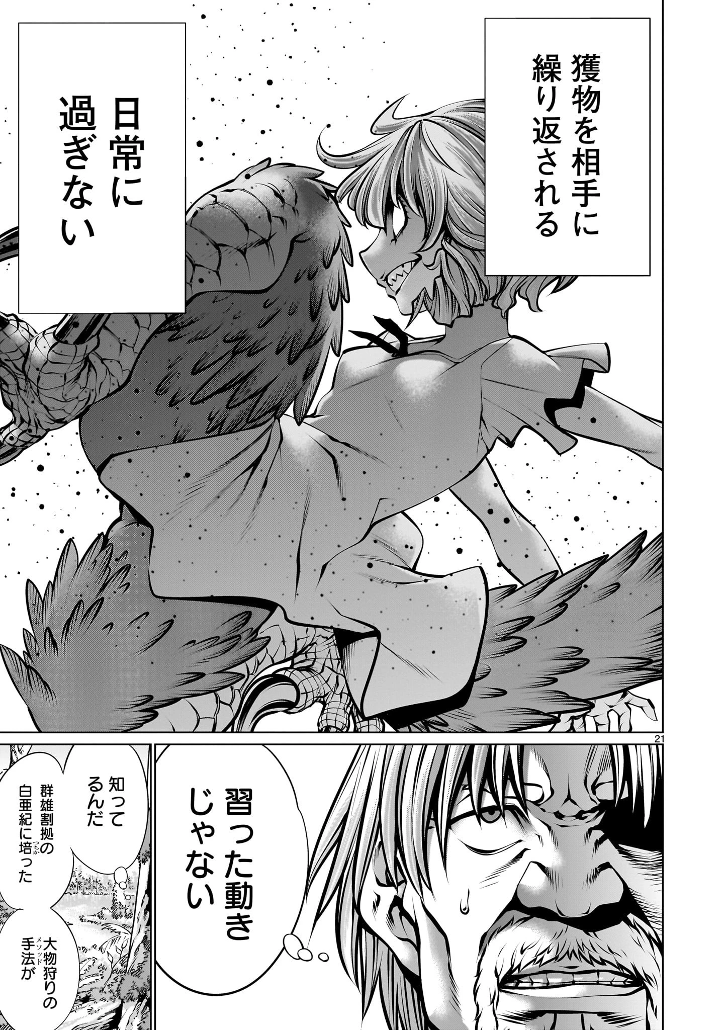 キリングバイツ 第107話 - 21