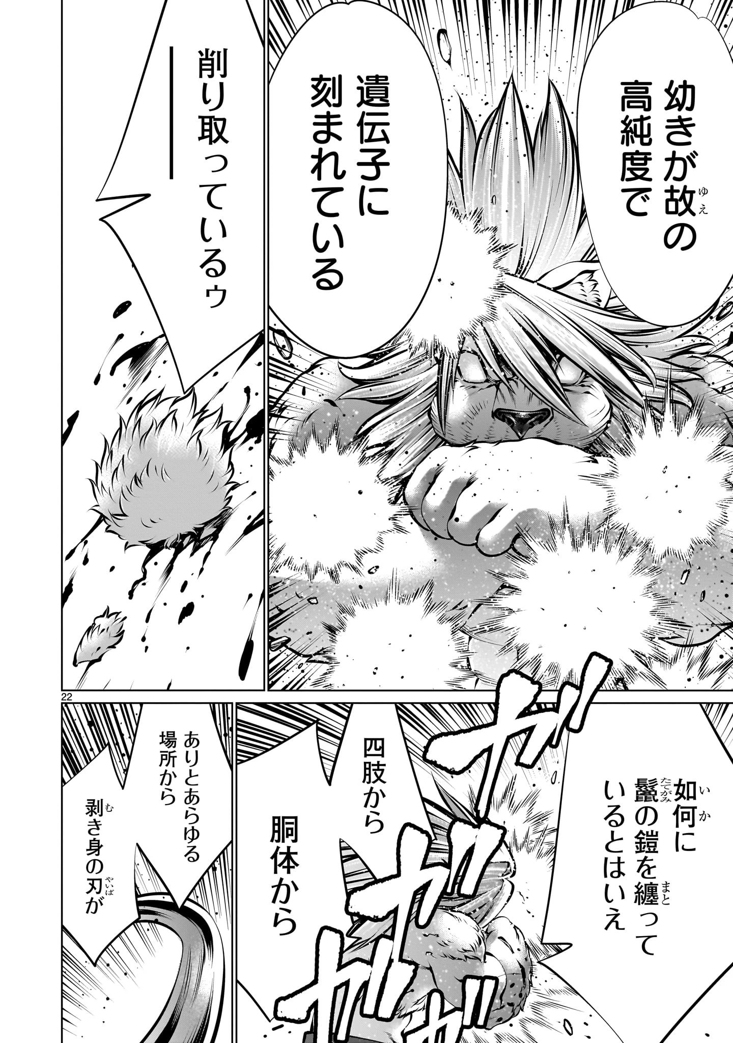 キリングバイツ 第107話 - 22