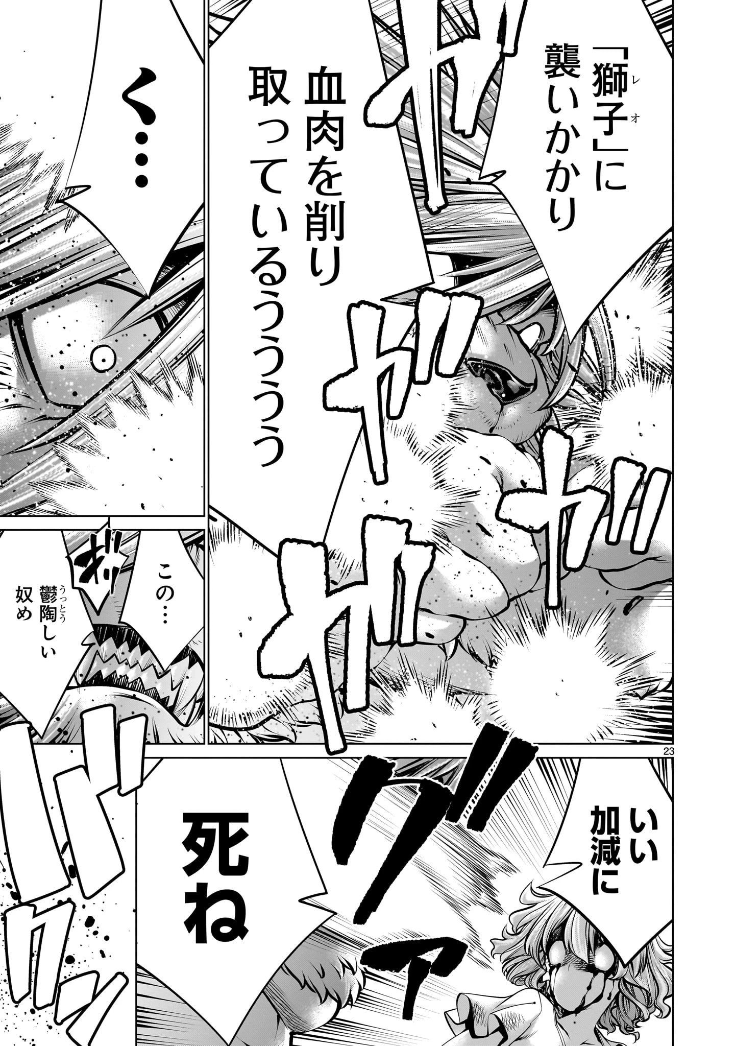 キリングバイツ 第107話 - 23