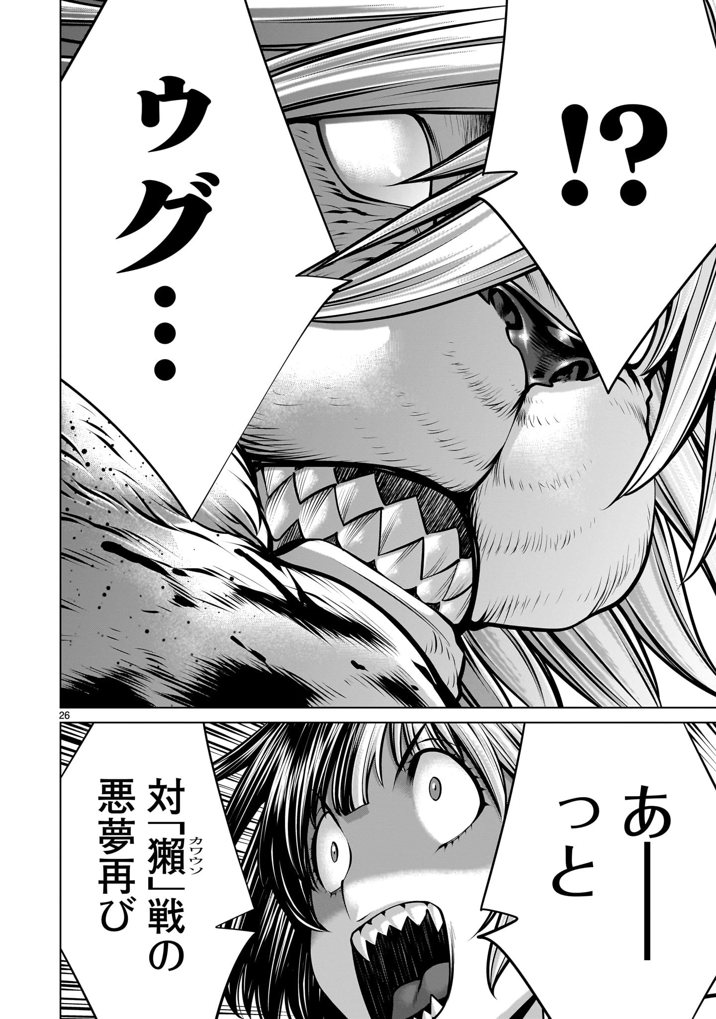 キリングバイツ 第107話 - 26