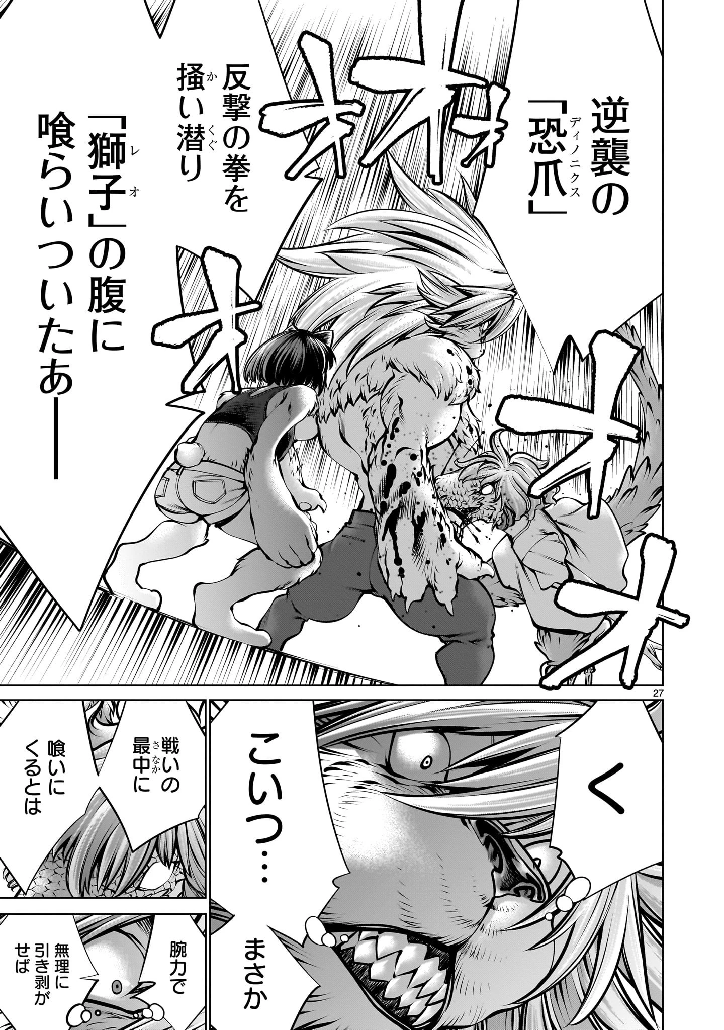 キリングバイツ 第107話 - 27