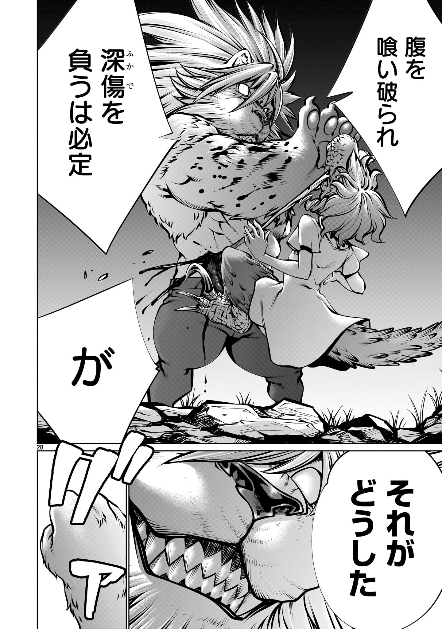 キリングバイツ 第107話 - 28