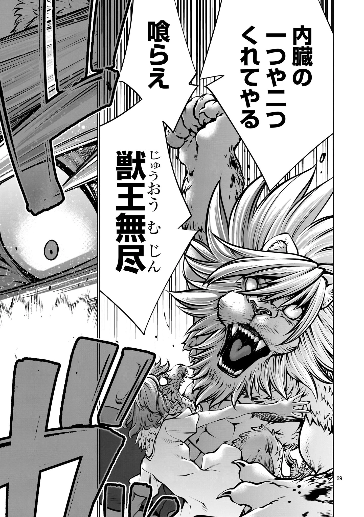 キリングバイツ 第107話 - 29