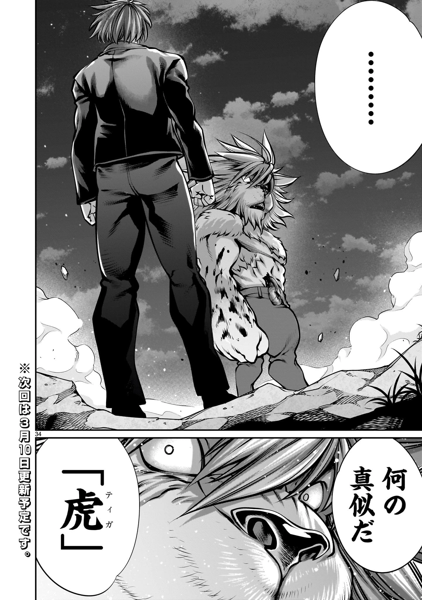 キリングバイツ 第107話 - 34