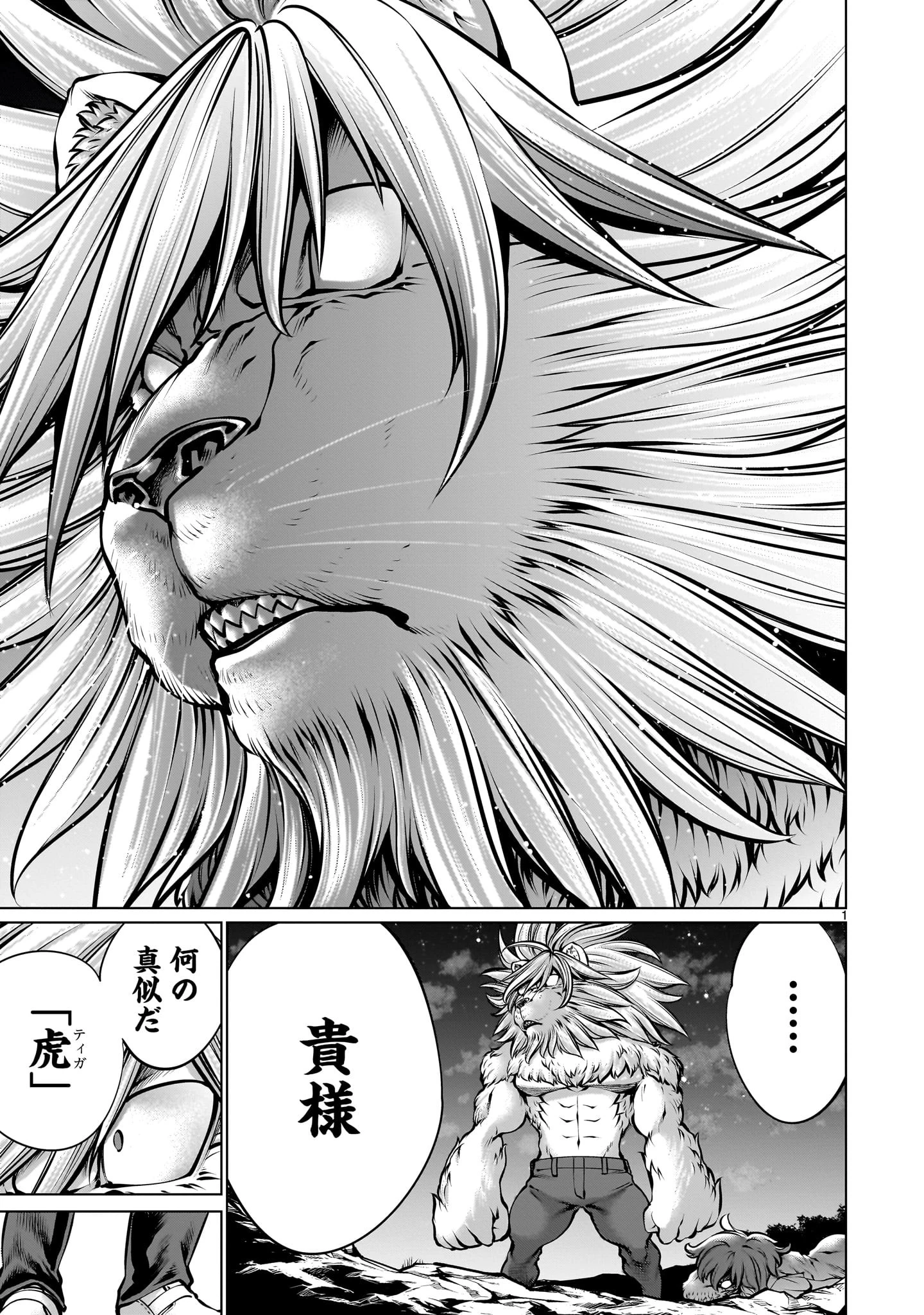 キリングバイツ 第108話 - 1