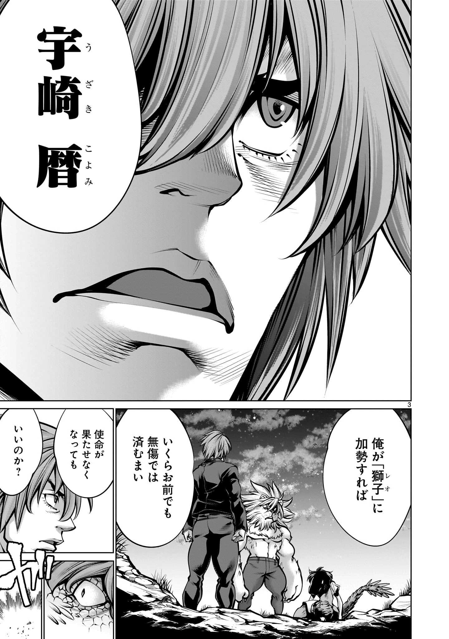 キリングバイツ 第108話 - 3