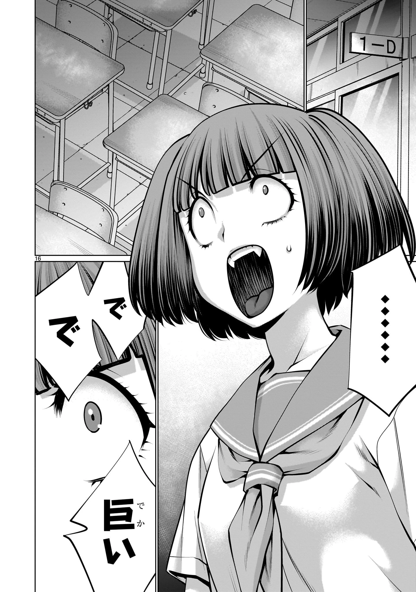 キリングバイツ 第108話 - 16