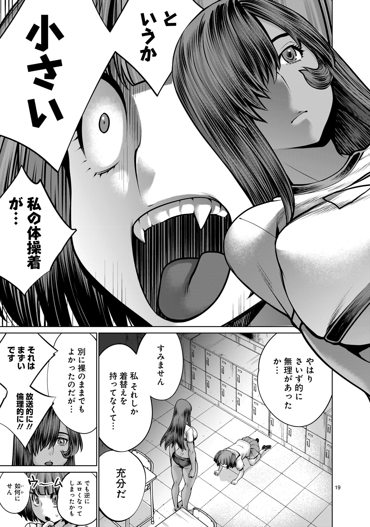 キリングバイツ 第108話 - 19