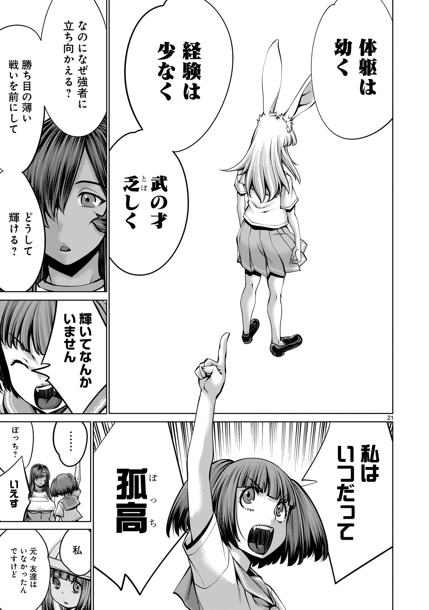 キリングバイツ 第108話 - 21