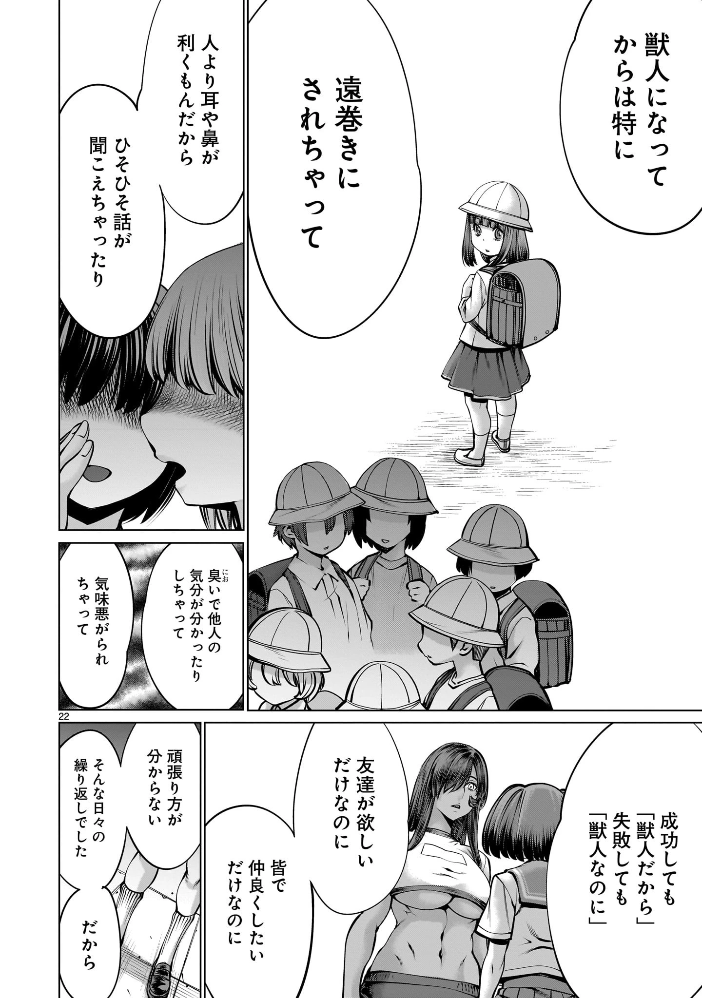 キリングバイツ 第108話 - 22