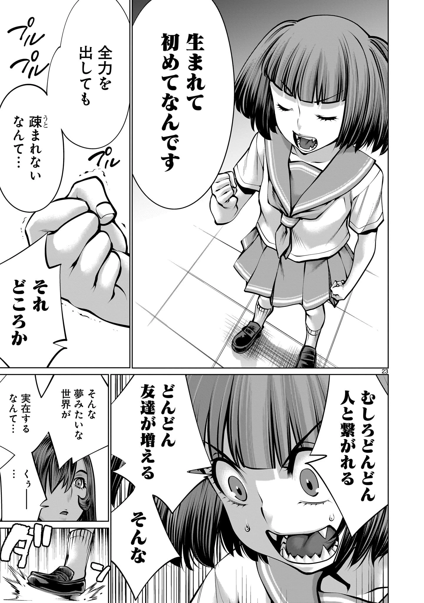 キリングバイツ 第108話 - 23