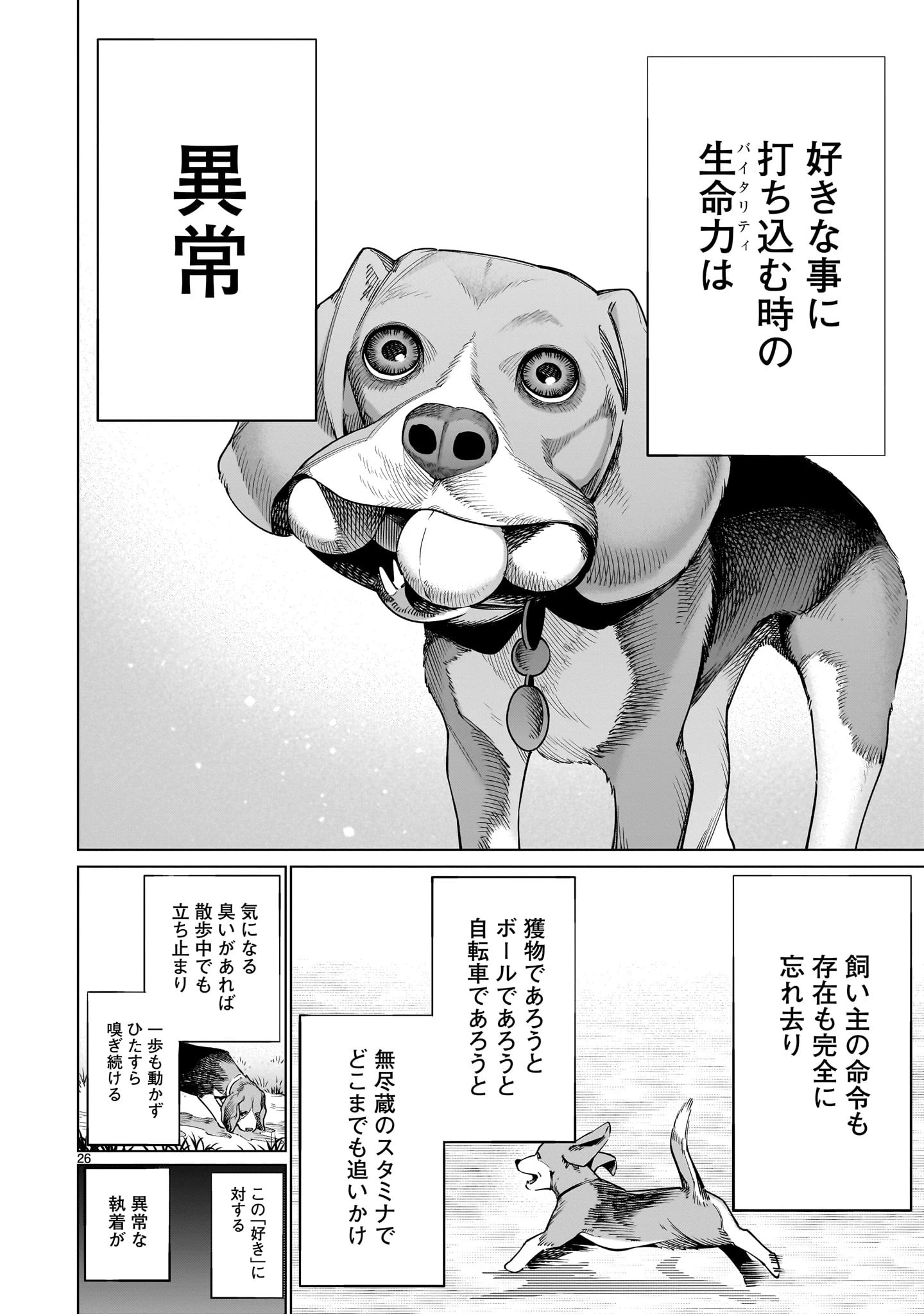 キリングバイツ 第108話 - 26