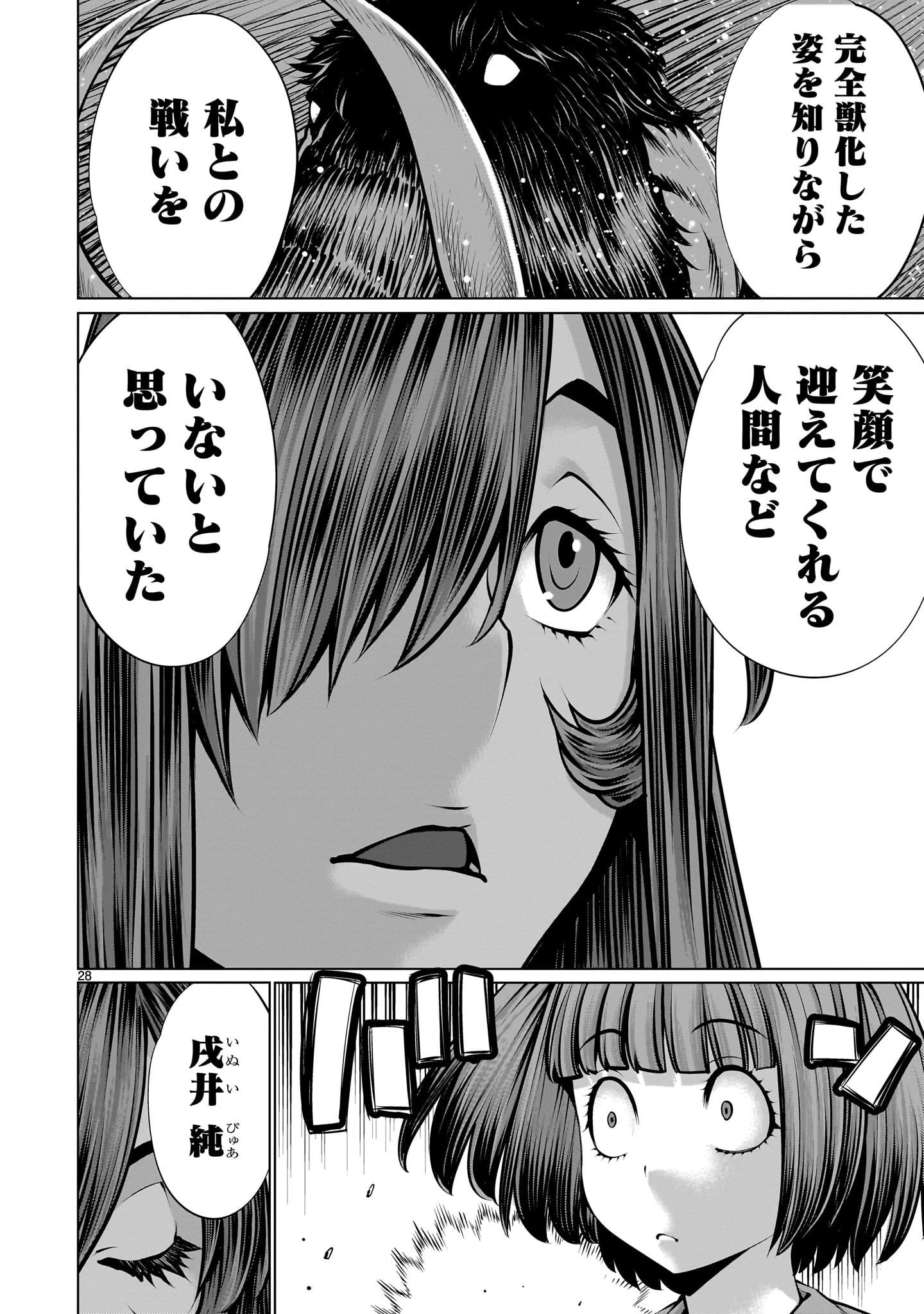 キリングバイツ 第108話 - 28