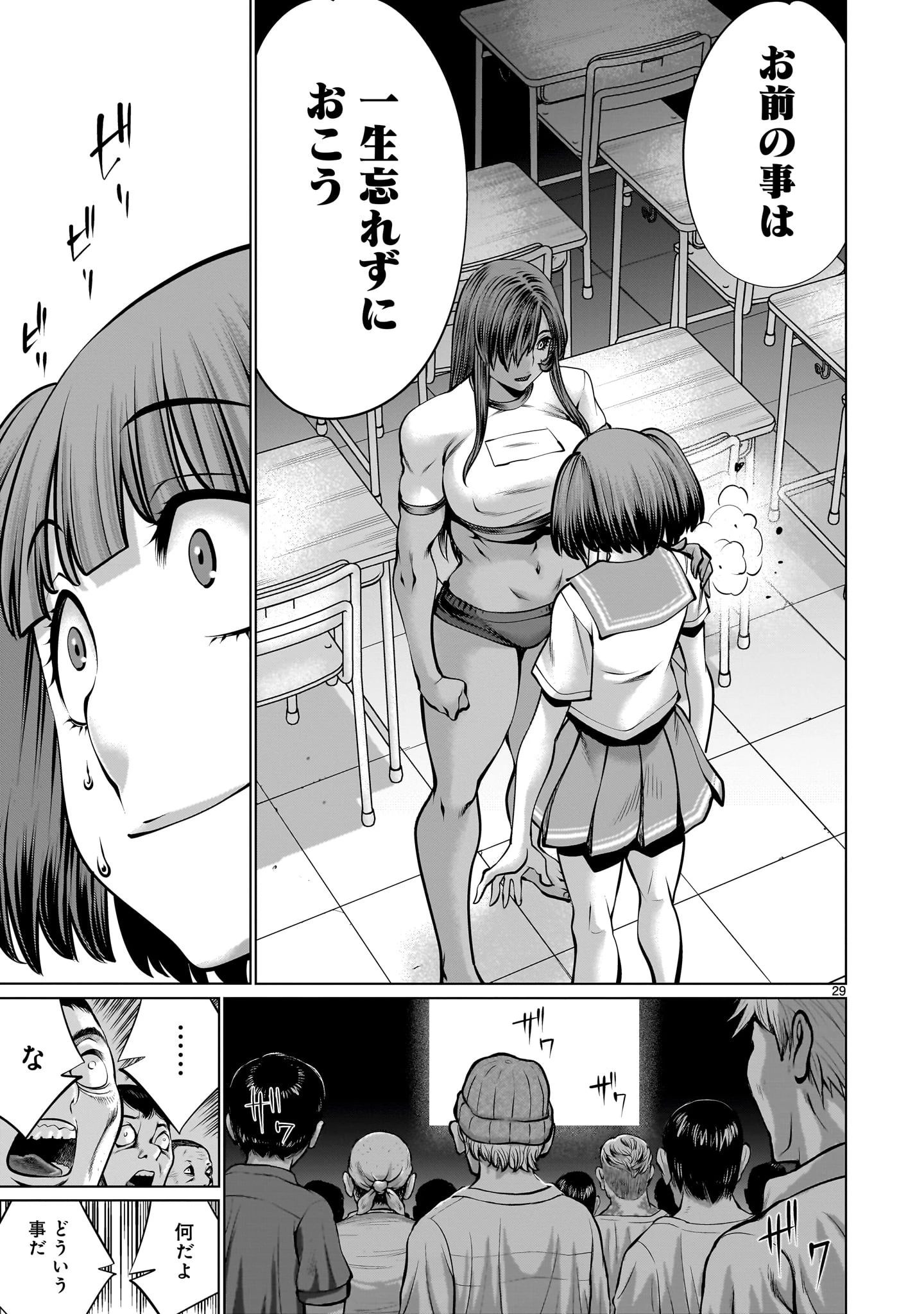 キリングバイツ 第108話 - 29