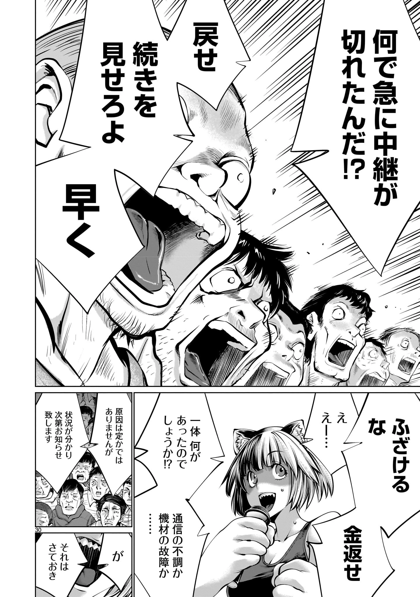 キリングバイツ 第108話 - 30